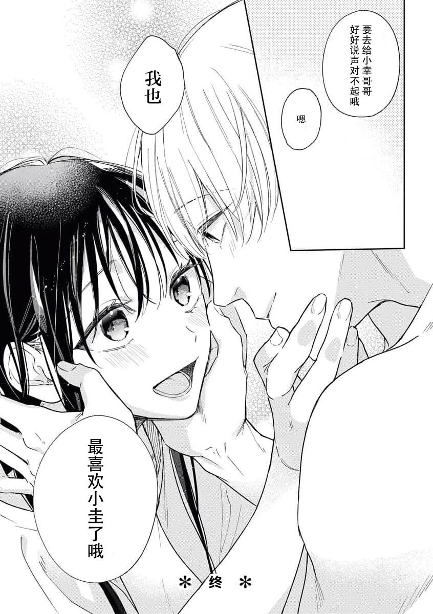 [Hana mori mikan] kūruna kareshi,`suki' ga ama sugi ni tsuki. | 冷酷男友的“喜欢”过于甜蜜。 [Chinese] [莉赛特汉化组] 画像番号 31