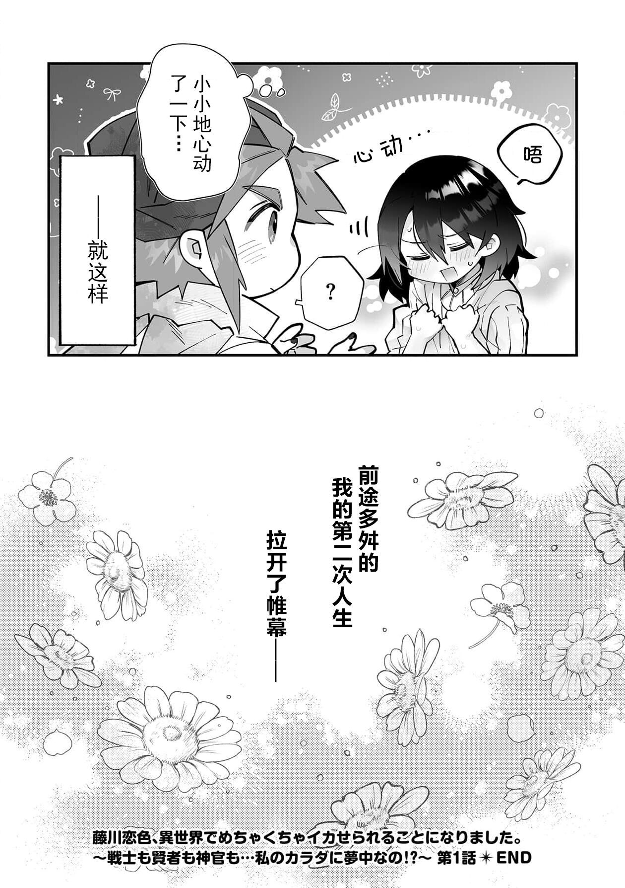 [Matagi Tarō] Fujikawa koiro, i sekai de mechakucha ika sera reru koto ni narimashita.~ Senshi mo kenja mo shinkan mo… watashi no Karada ni muchūna no!?~ | 藤川恋色，在异世界被玩弄得一塌糊涂。战士、贤者、神官…都沉迷于我的身体！？~ 1 [Chinese] [莉赛特汉化组] numero di immagine  26