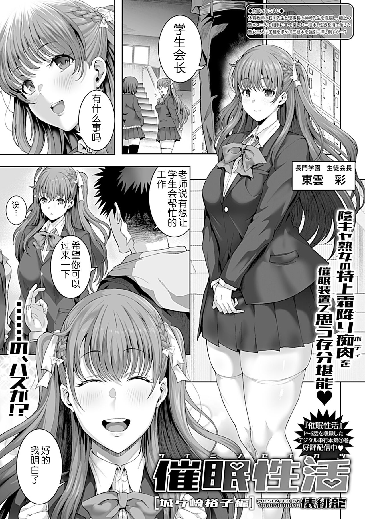 [Tawara Hiryuu] Saimin Seikatsu [Jougasaki Yuuko Hen] (COMIC GEE Vol. 22) [Chinese] [为鱼氏个人汉化] numero di immagine  2