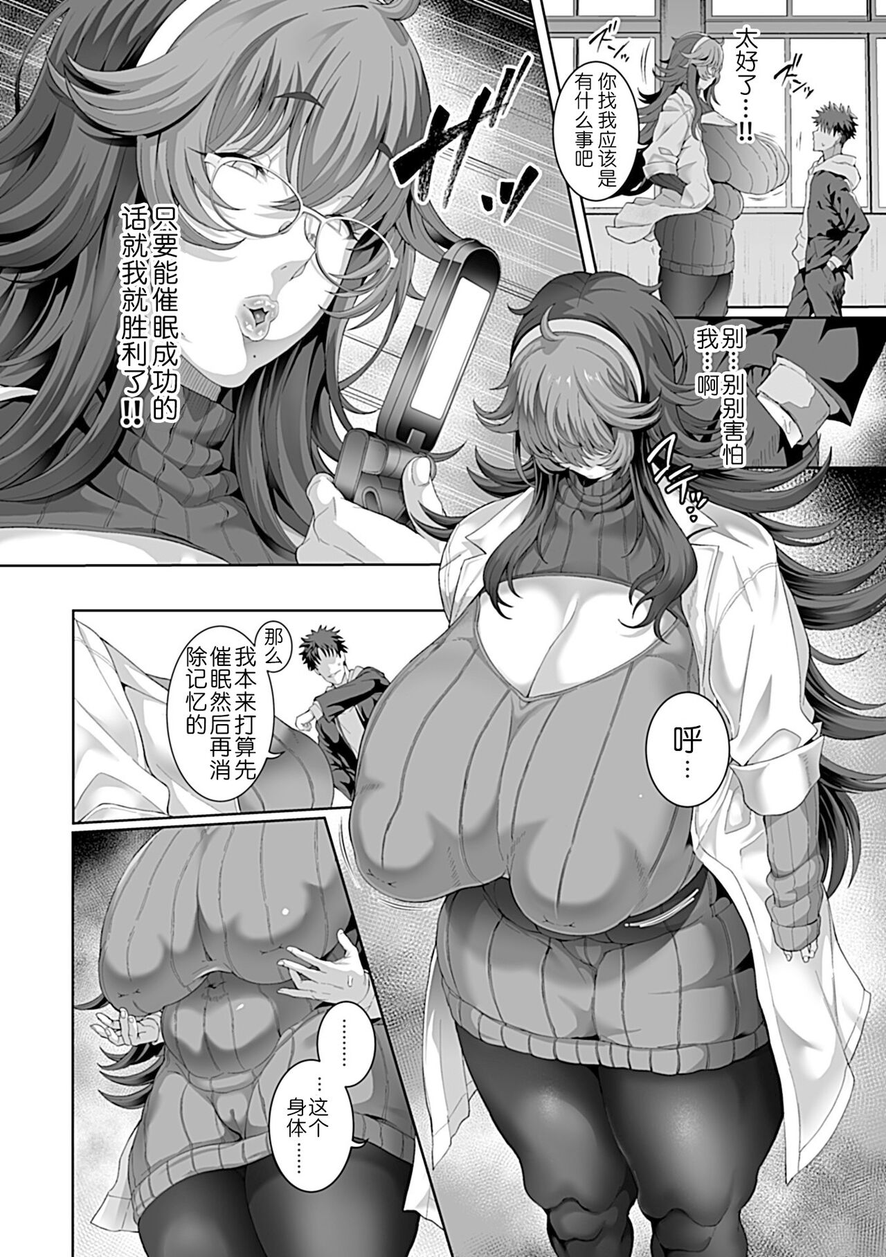 [Tawara Hiryuu] Saimin Seikatsu [Jougasaki Yuuko Hen] (COMIC GEE Vol. 22) [Chinese] [为鱼氏个人汉化] numero di immagine  7