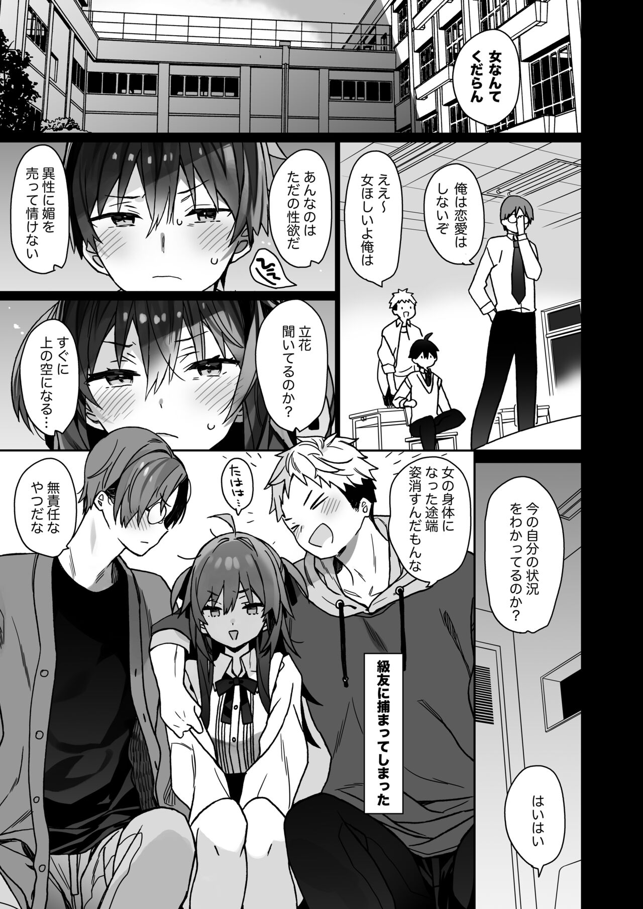 [ciaociao (Araki Kanao)] Nyotaika shita Ore no Tadareta Geinou Seikatsu [Digital] imagen número 4