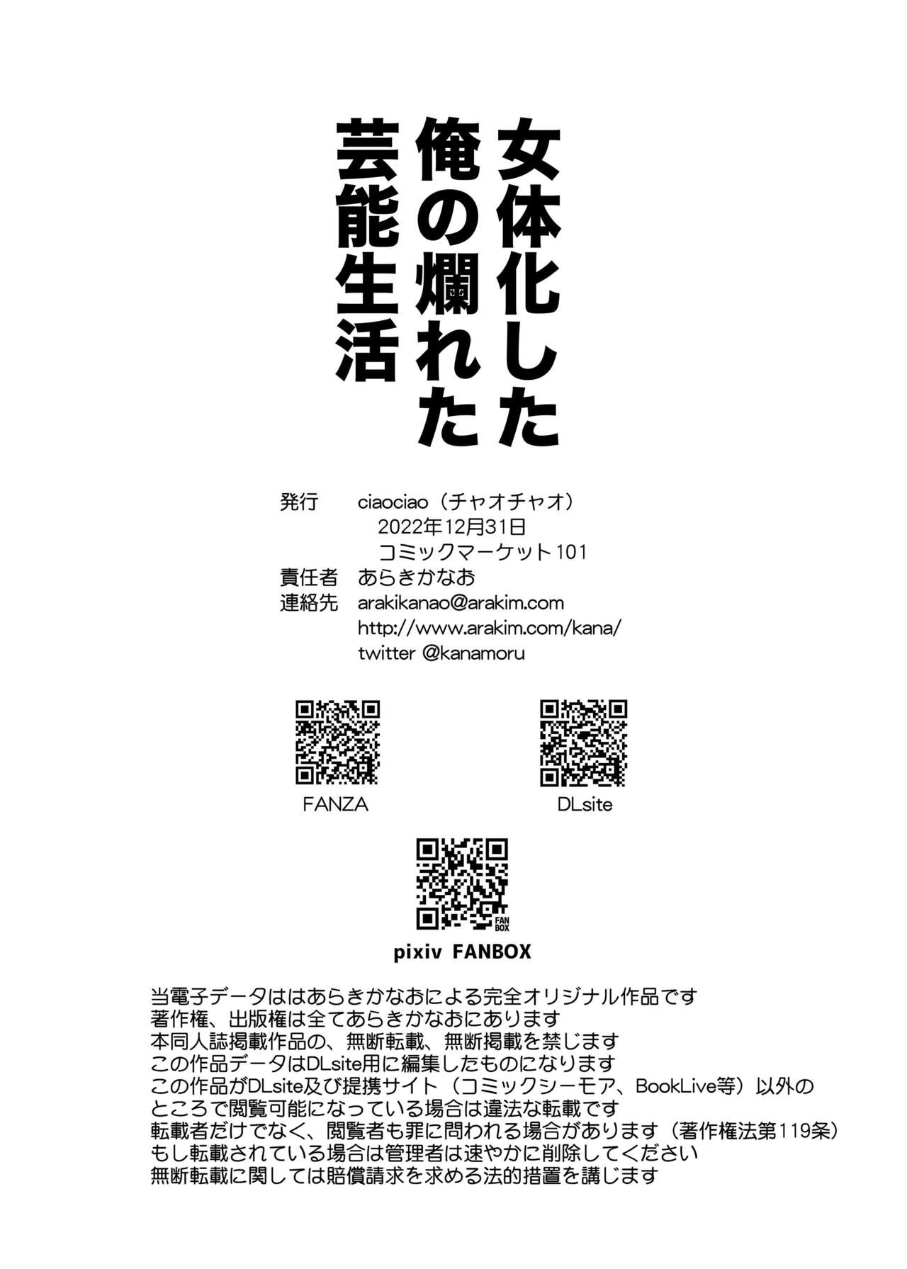 [ciaociao (Araki Kanao)] Nyotaika shita Ore no Tadareta Geinou Seikatsu [Digital] imagen número 37