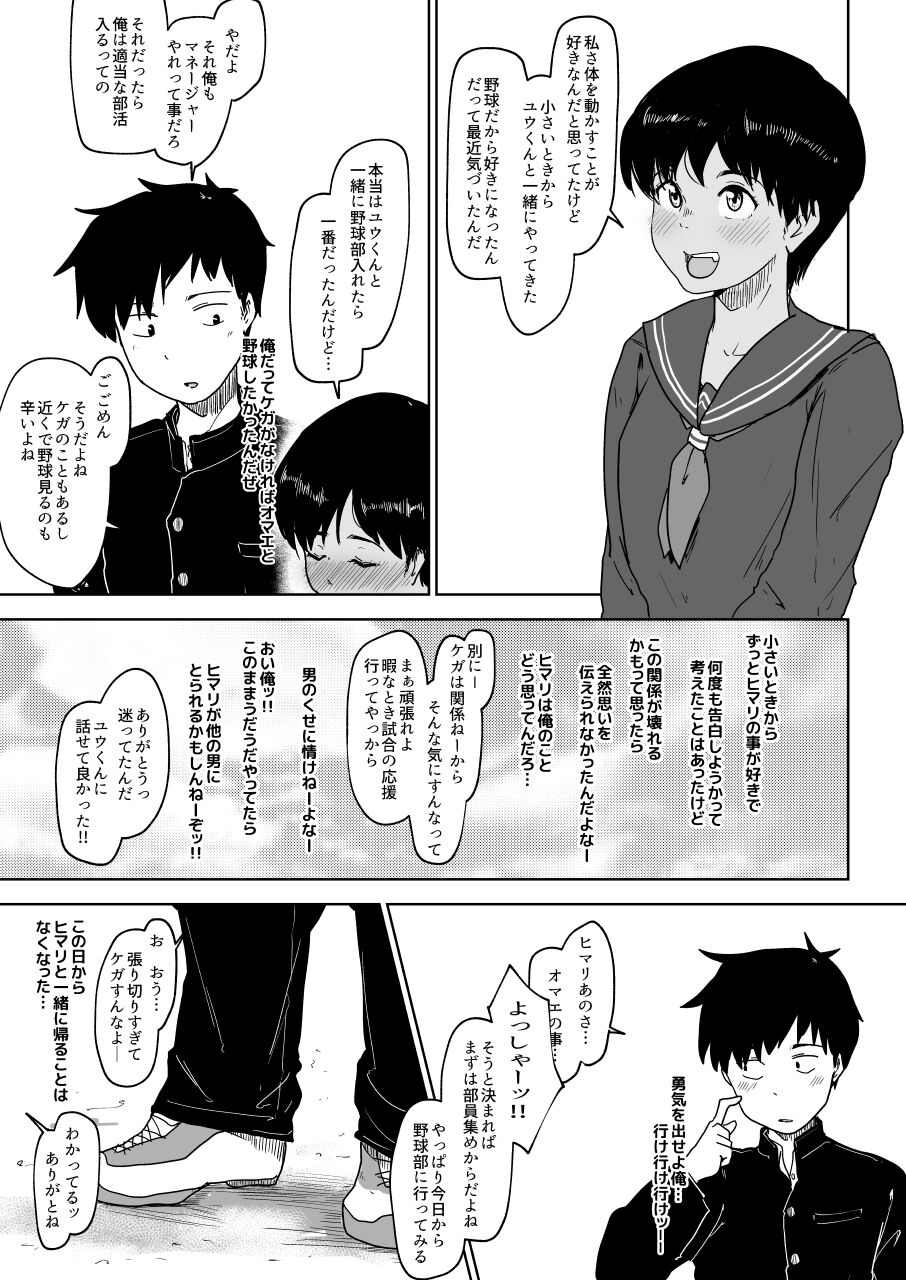 [Korogi Comics (Uron)] Osananajimi no Koto Ore ga Saki ni Suki datta noni.... [Digital] 画像番号 5