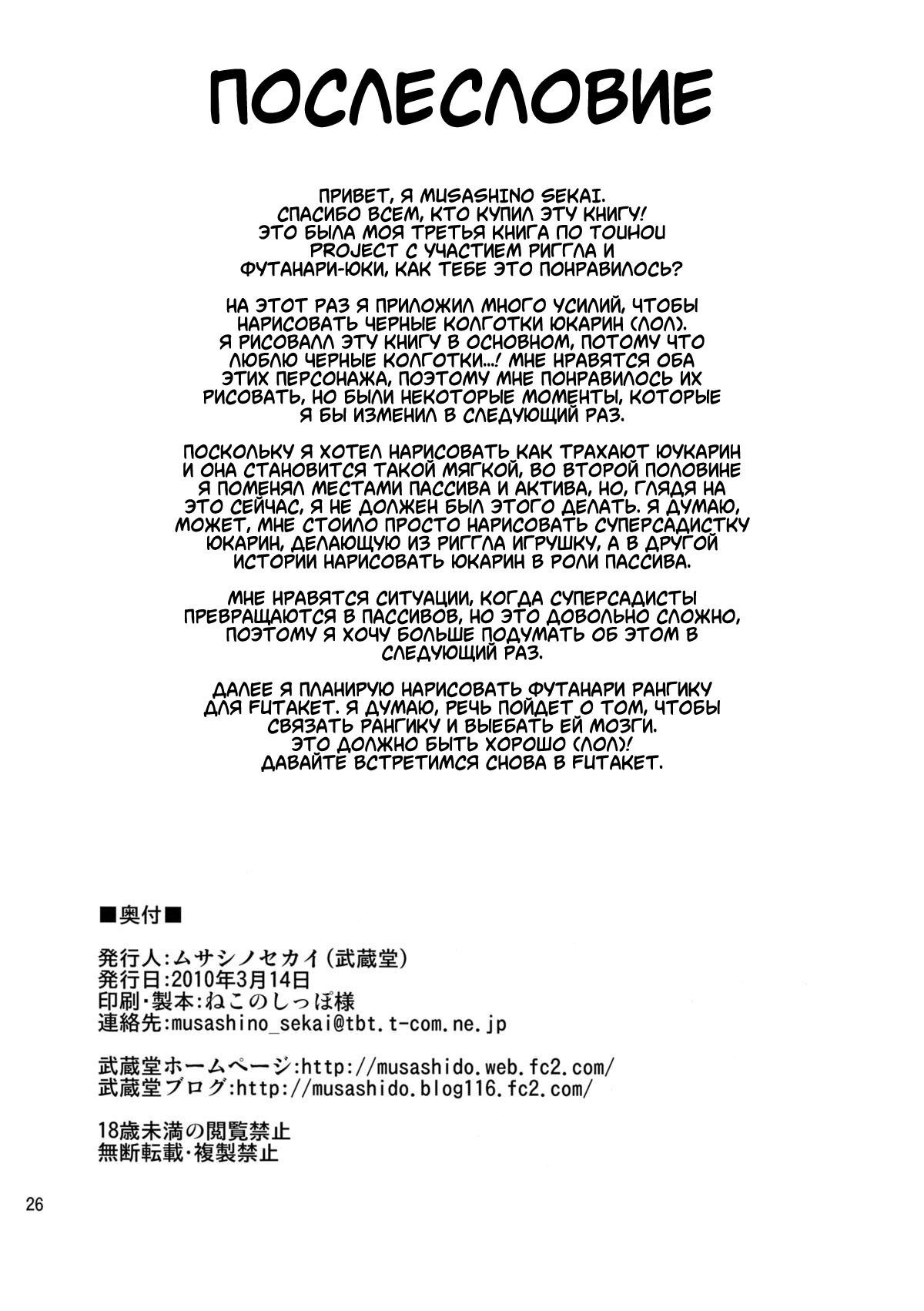 (Reitaisai 7) [Mushashi-dou (Musashino Sekai)] Mushroom Samba (Touhou Project) [Russian] [﻿Degrad] 画像番号 25