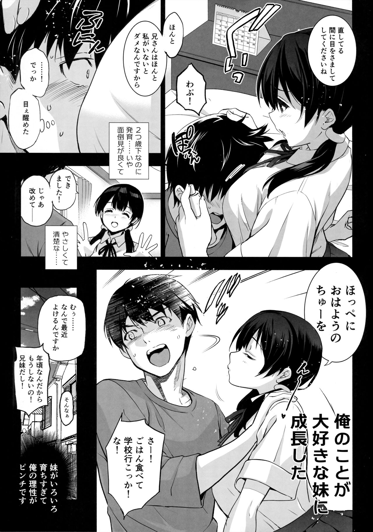 (C101) [Jingai Makyou (Inue Shinsuke)] Imouto ga Boku ni Taninboux o Okutte kuru image number 4