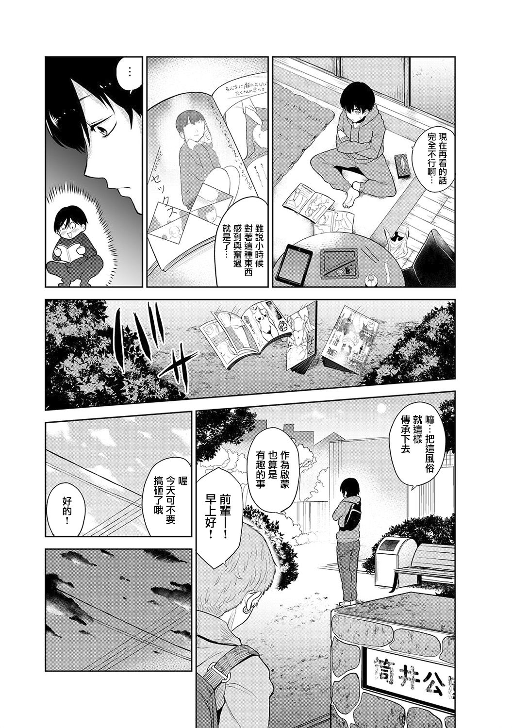 [Azuse] Erohon o Sutetara Konoko ga Tsurechatta!? | 黃書釣妹!? Ch. 1 [Chinese] [CE家族社] 이미지 번호 3