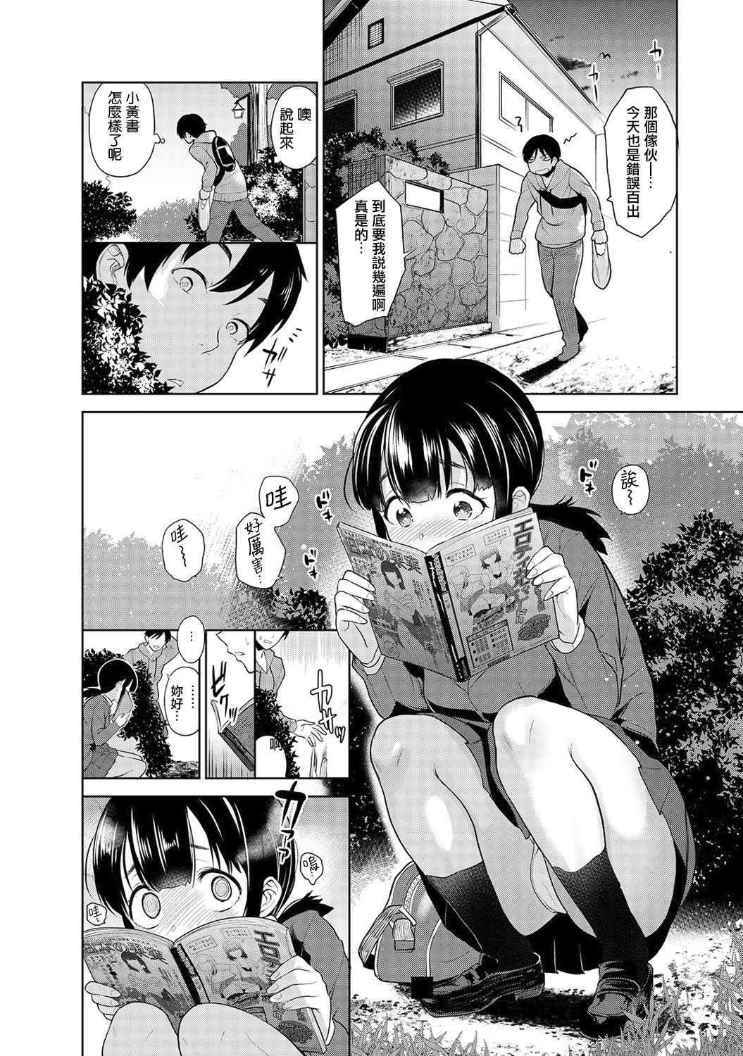 [Azuse] Erohon o Sutetara Konoko ga Tsurechatta!? | 黃書釣妹!? Ch. 1 [Chinese] [CE家族社] 이미지 번호 4