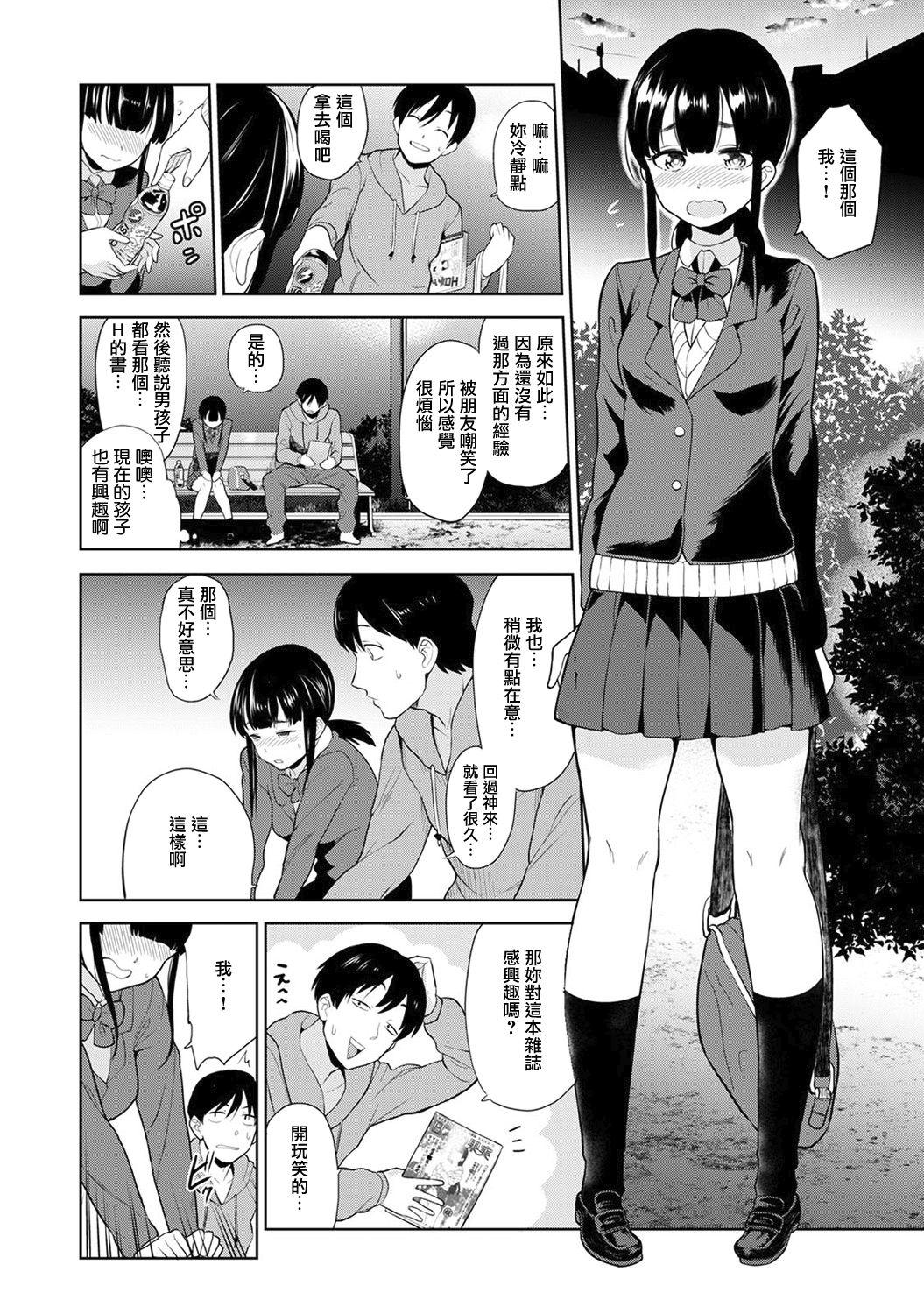 [Azuse] Erohon o Sutetara Konoko ga Tsurechatta!? | 黃書釣妹!? Ch. 1 [Chinese] [CE家族社] 이미지 번호 5