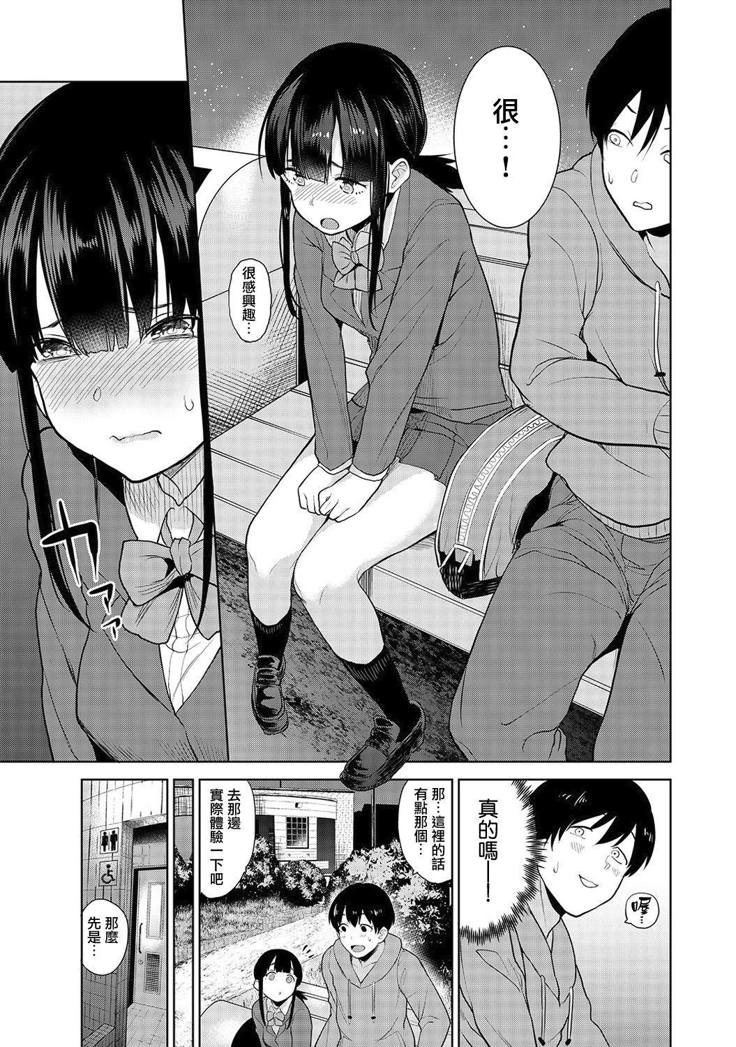 [Azuse] Erohon o Sutetara Konoko ga Tsurechatta!? | 黃書釣妹!? Ch. 1 [Chinese] [CE家族社] 이미지 번호 6