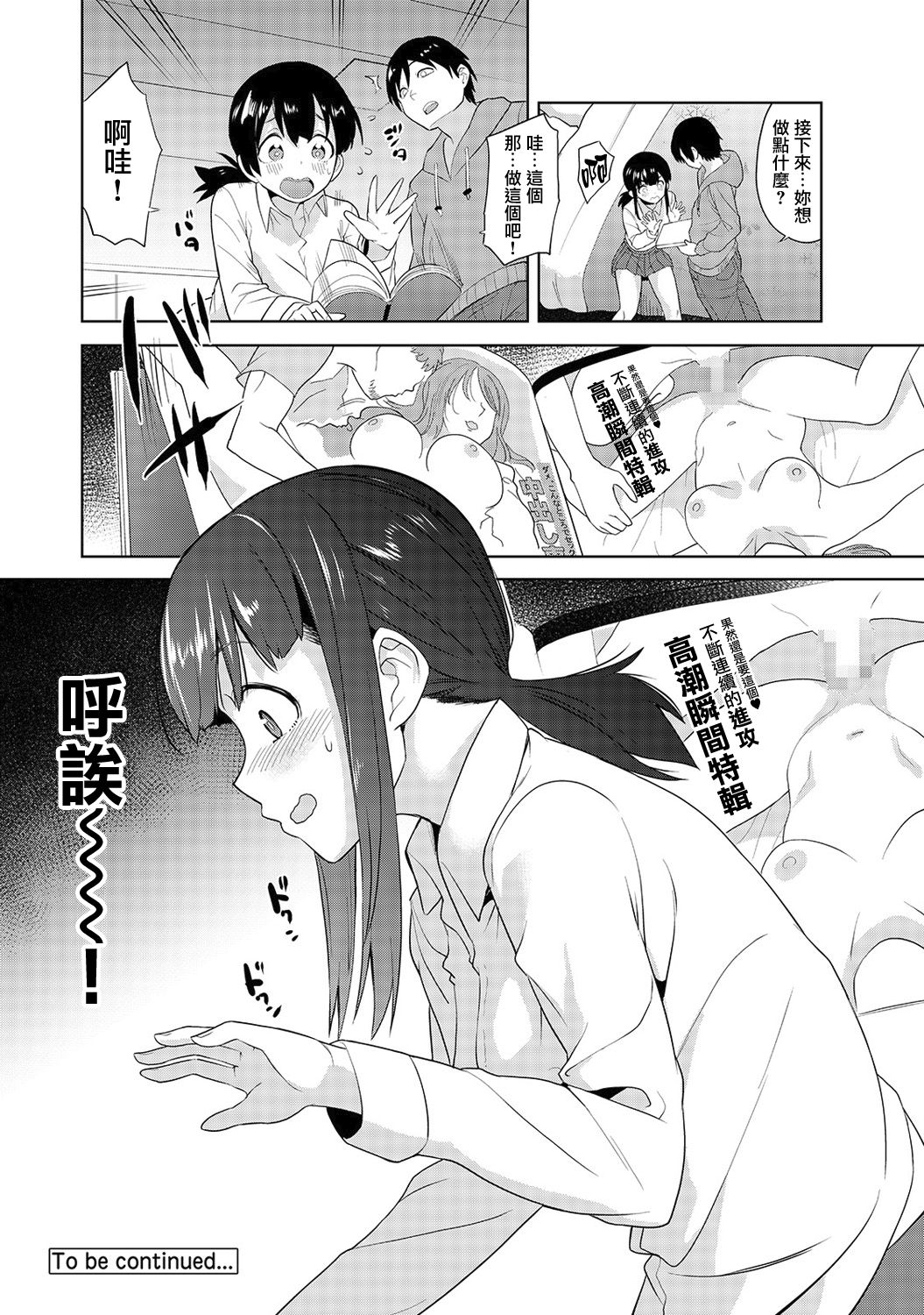 [Azuse] Erohon o Sutetara Konoko ga Tsurechatta!? | 黃書釣妹!? Ch. 1 [Chinese] [CE家族社] 이미지 번호 25