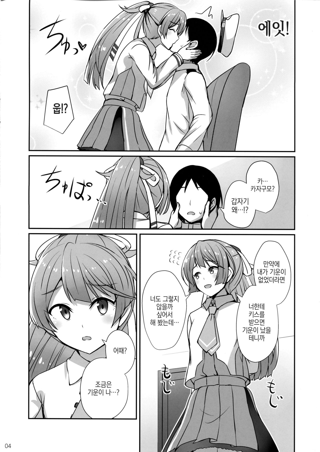 (C96) [L5EX (Kamelie)] Kazagumo Kinenbi | 카자구모 기념일 (Kantai Collection -KanColle-) [Korean] numero di immagine  3