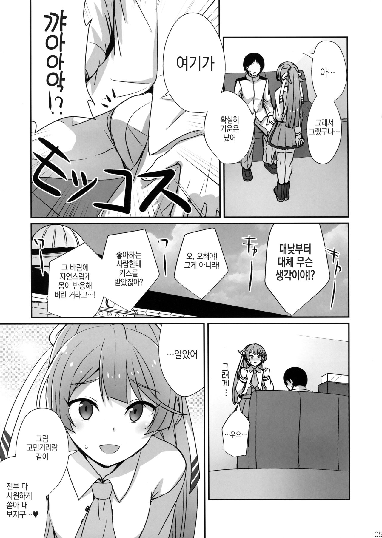 (C96) [L5EX (Kamelie)] Kazagumo Kinenbi | 카자구모 기념일 (Kantai Collection -KanColle-) [Korean] numero di immagine  4