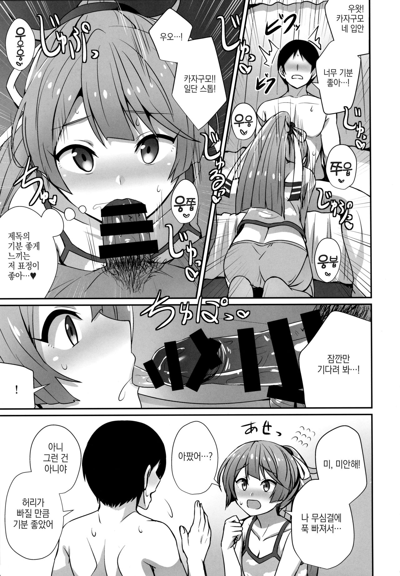 (C96) [L5EX (Kamelie)] Kazagumo Kinenbi | 카자구모 기념일 (Kantai Collection -KanColle-) [Korean] numero di immagine  6