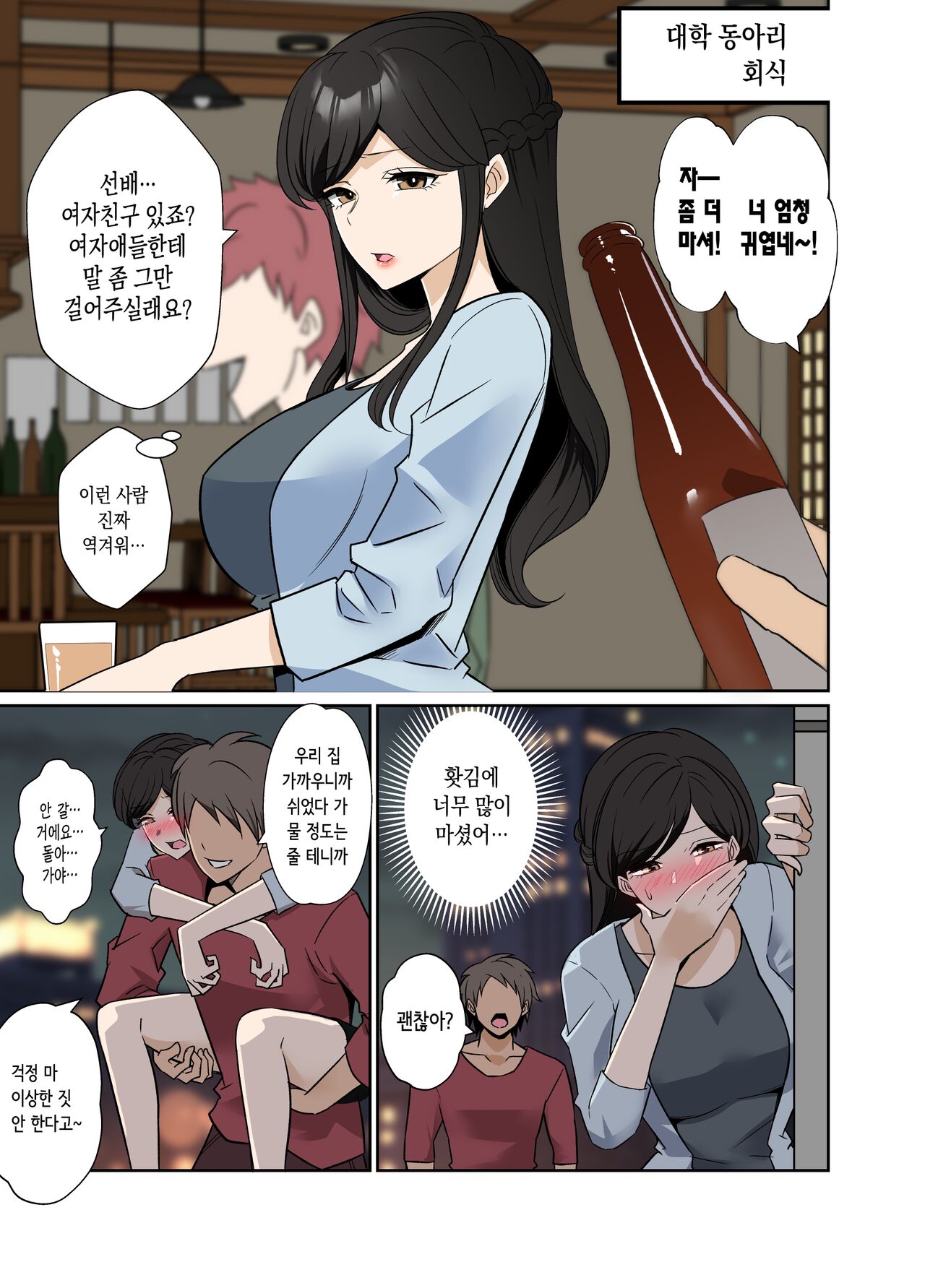 [Dokuneko Noil] yotta daigaku no kouhai o turekonde warui koto o suru hanashi 술에 취한 대학 후배를 데려와서 나쁜 짓을 하는 이야기 [Korean] image number 2