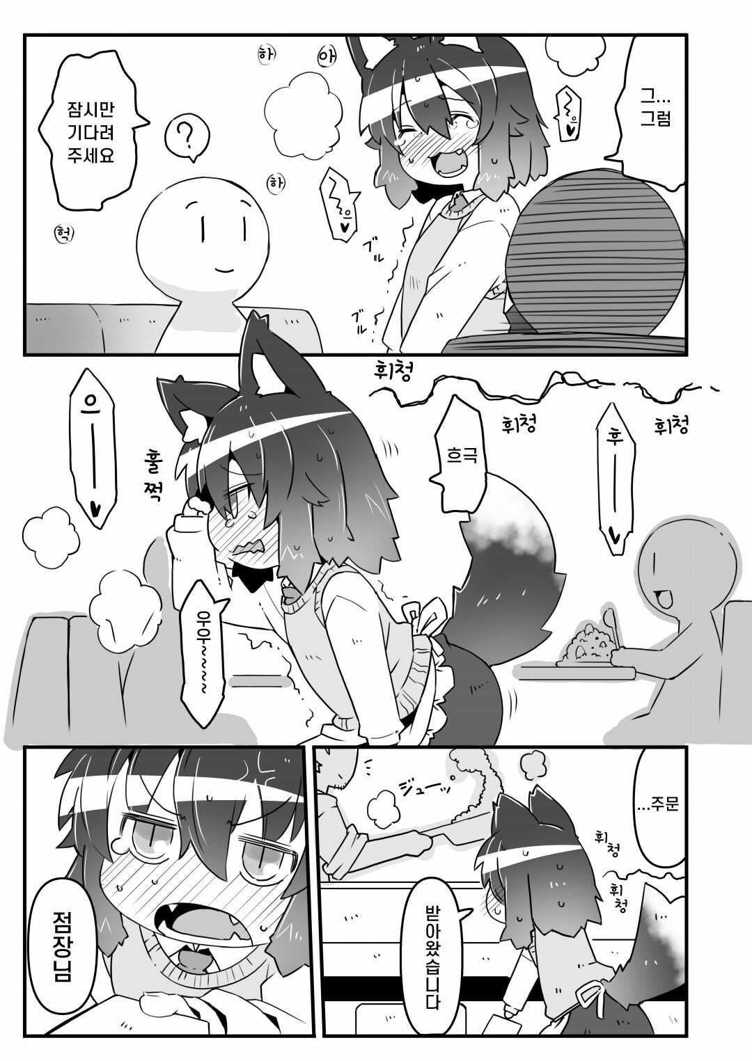 [Nijigen Koubou (Rioemon)] Ookami Baito to Ijiwaru Tenshu  | 늑대 알바생과 심술궂은 점장 [Korean] [Digital] image number 5