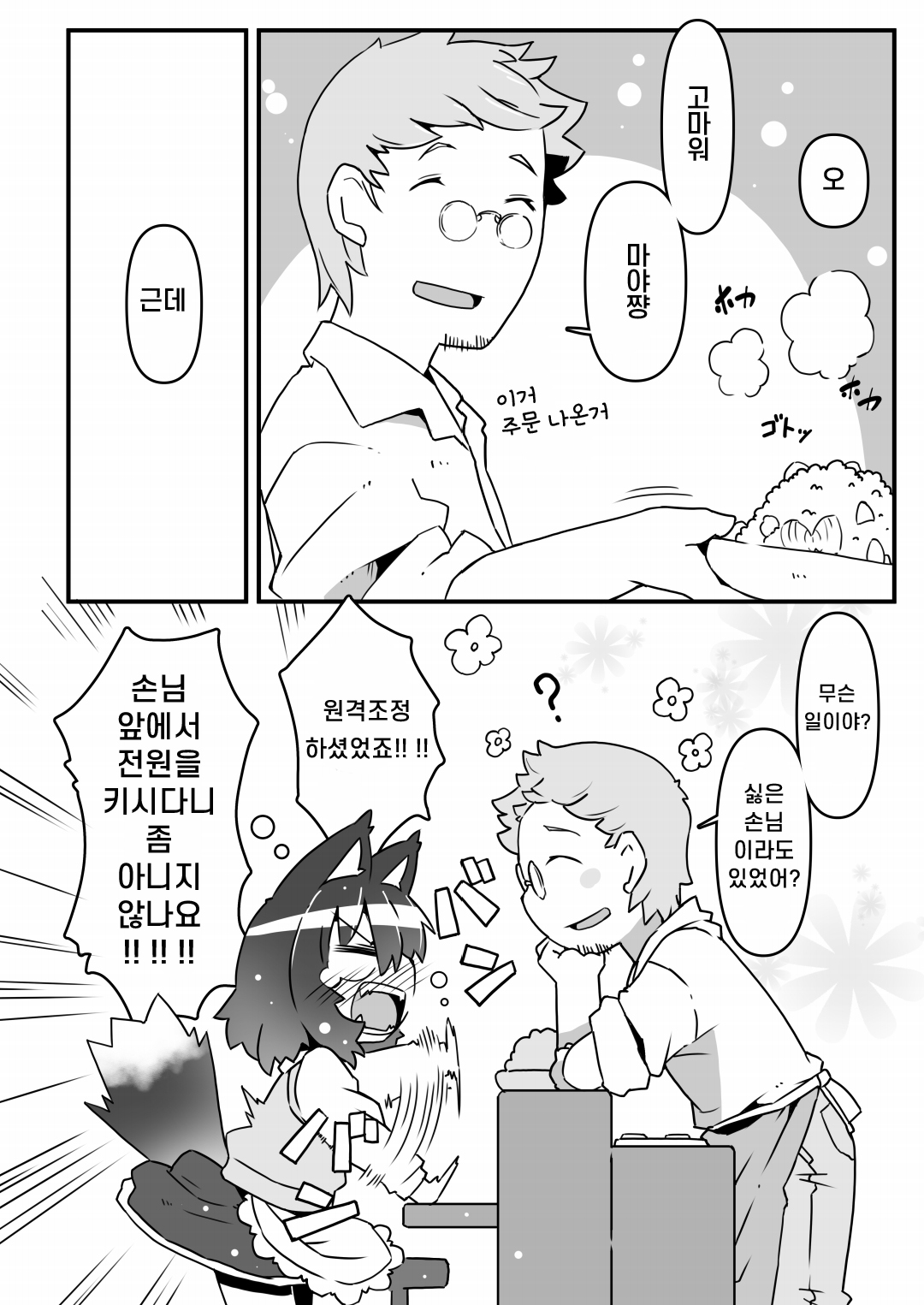 [Nijigen Koubou (Rioemon)] Ookami Baito to Ijiwaru Tenshu  | 늑대 알바생과 심술궂은 점장 [Korean] [Digital] image number 6