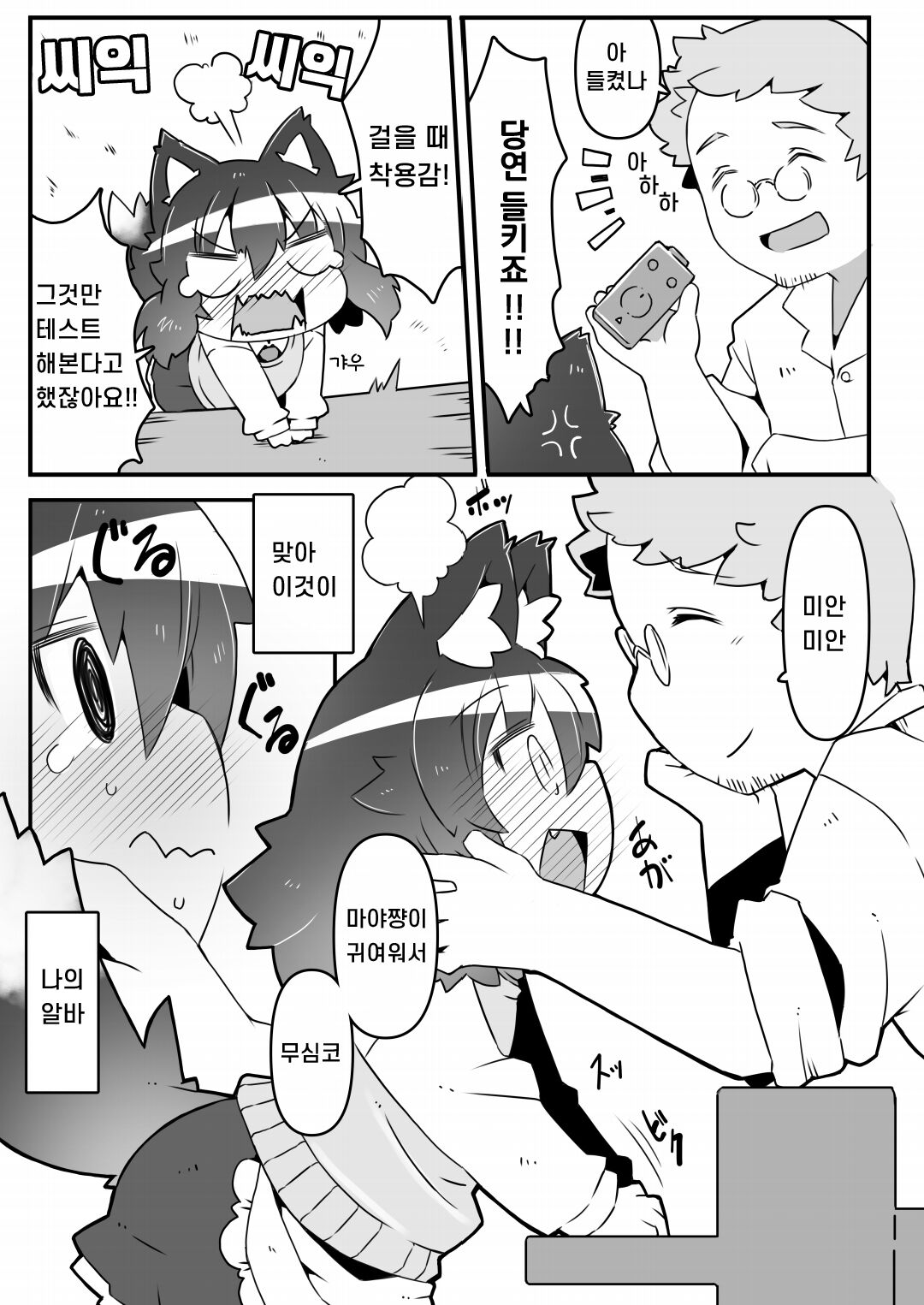 [Nijigen Koubou (Rioemon)] Ookami Baito to Ijiwaru Tenshu  | 늑대 알바생과 심술궂은 점장 [Korean] [Digital] image number 7