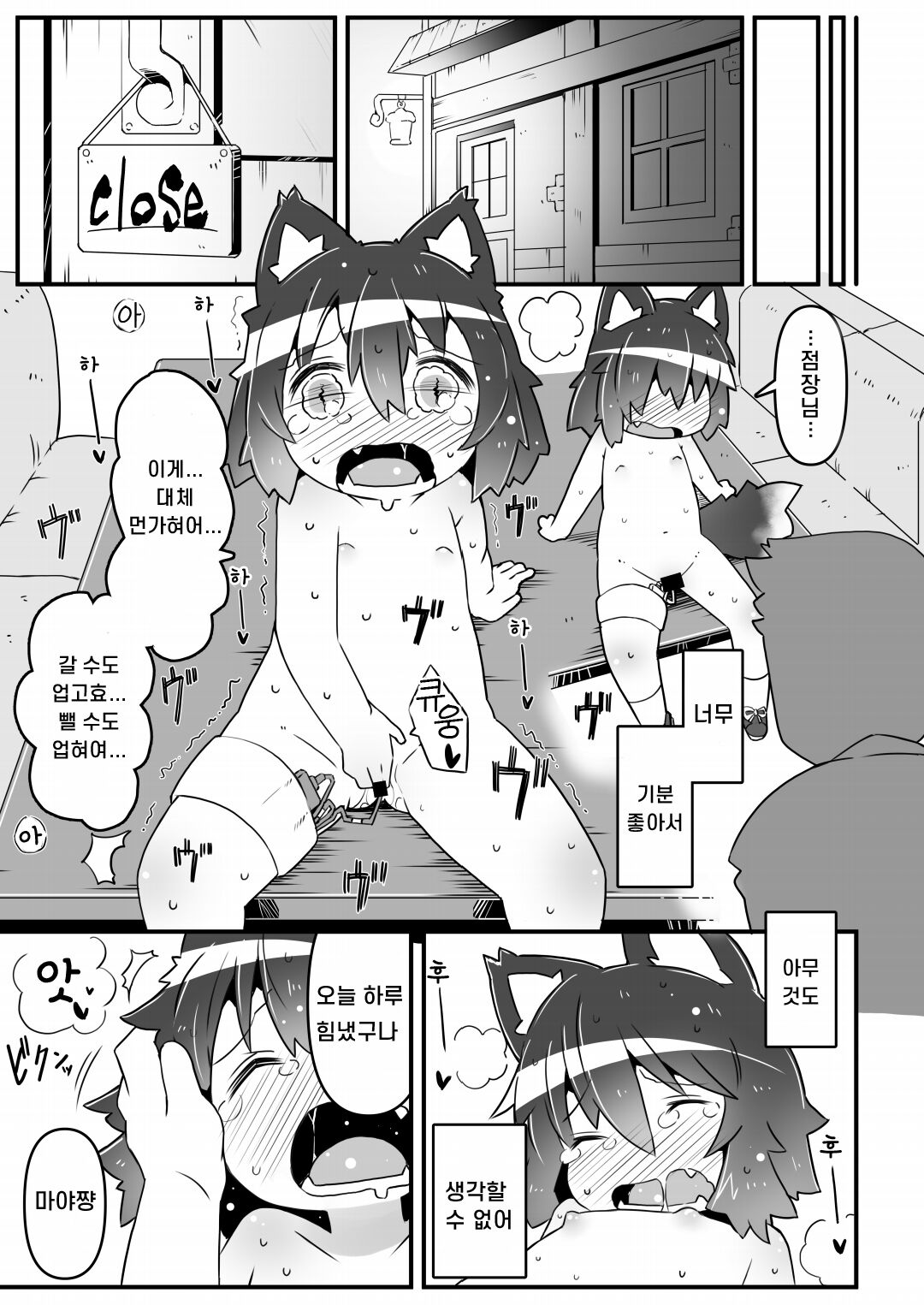 [Nijigen Koubou (Rioemon)] Ookami Baito to Ijiwaru Tenshu  | 늑대 알바생과 심술궂은 점장 [Korean] [Digital] image number 15