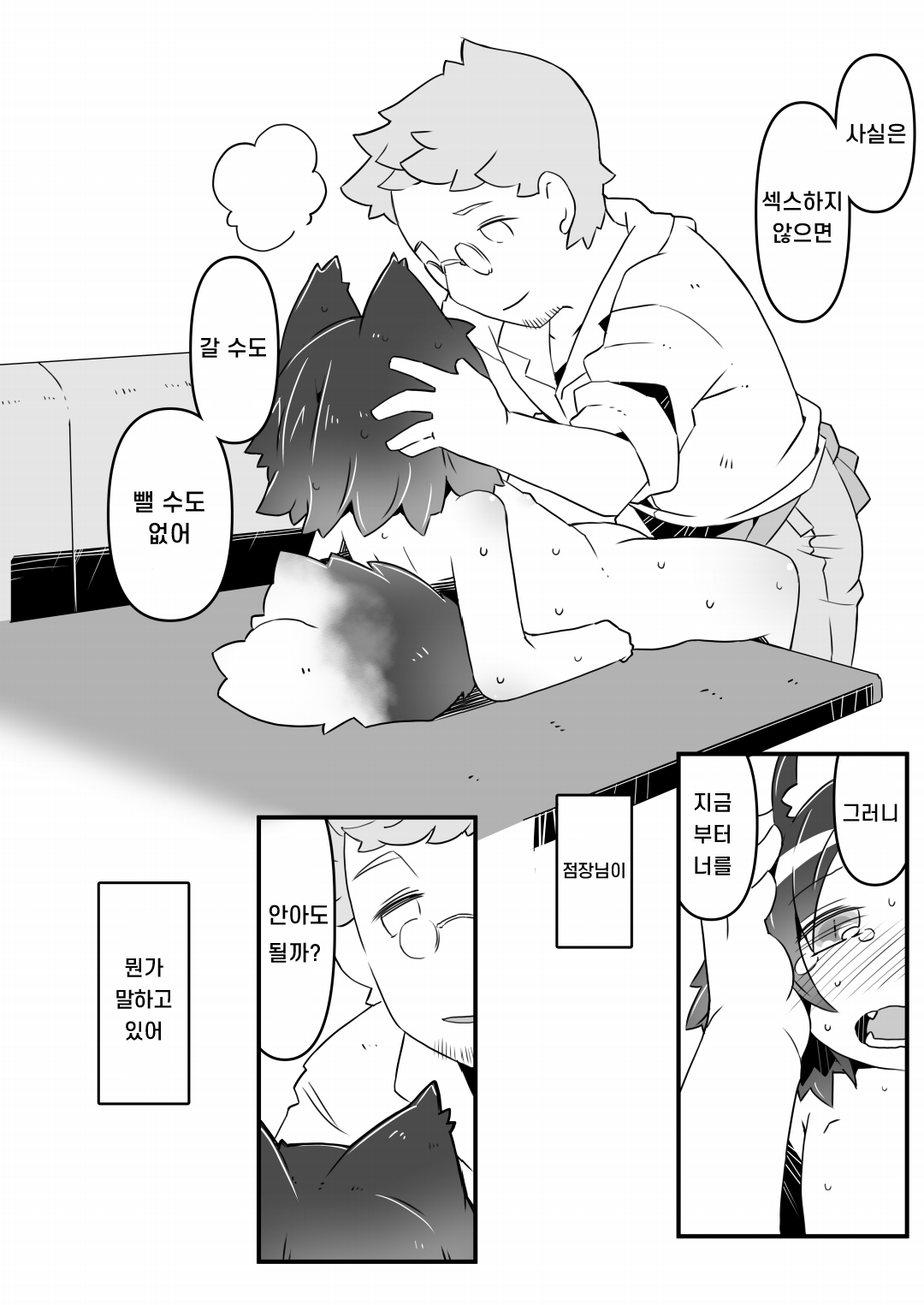 [Nijigen Koubou (Rioemon)] Ookami Baito to Ijiwaru Tenshu  | 늑대 알바생과 심술궂은 점장 [Korean] [Digital] image number 16