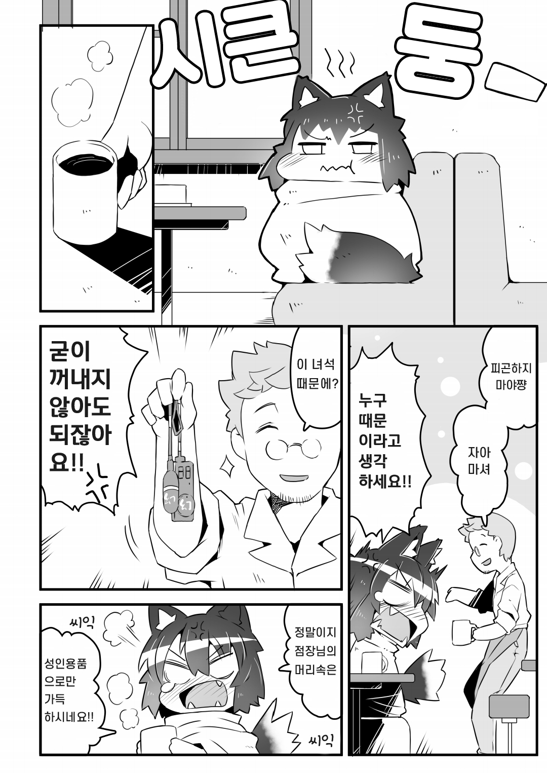 [Nijigen Koubou (Rioemon)] Ookami Baito to Ijiwaru Tenshu  | 늑대 알바생과 심술궂은 점장 [Korean] [Digital] image number 22