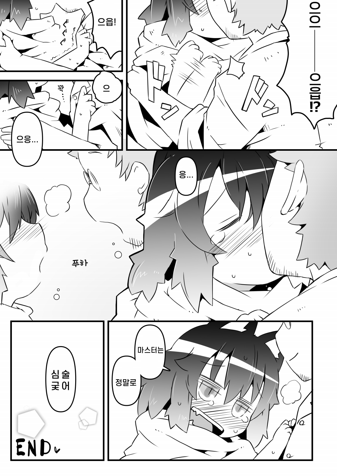 [Nijigen Koubou (Rioemon)] Ookami Baito to Ijiwaru Tenshu  | 늑대 알바생과 심술궂은 점장 [Korean] [Digital] image number 25