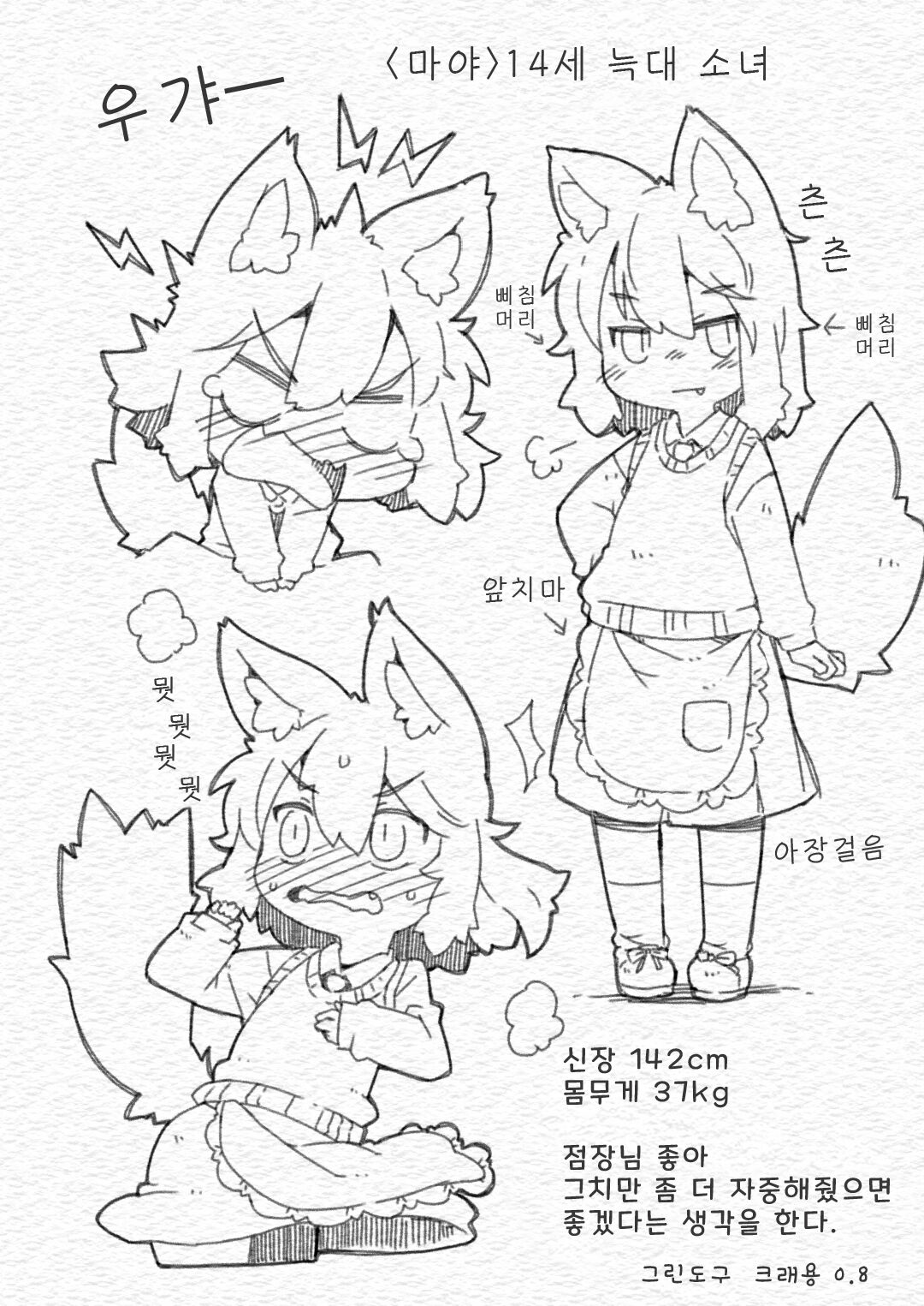 [Nijigen Koubou (Rioemon)] Ookami Baito to Ijiwaru Tenshu  | 늑대 알바생과 심술궂은 점장 [Korean] [Digital] image number 26