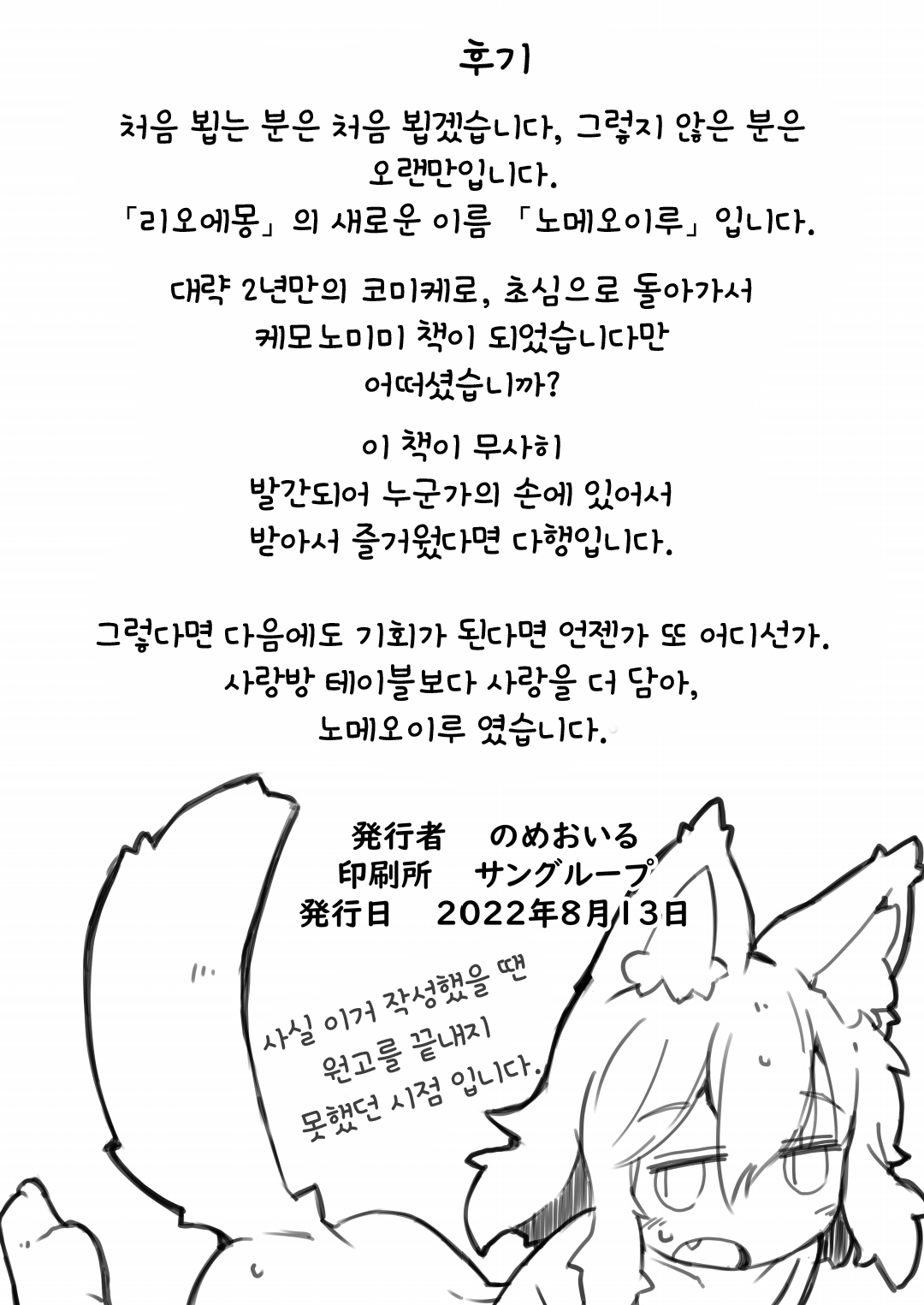 [Nijigen Koubou (Rioemon)] Ookami Baito to Ijiwaru Tenshu  | 늑대 알바생과 심술궂은 점장 [Korean] [Digital] image number 28