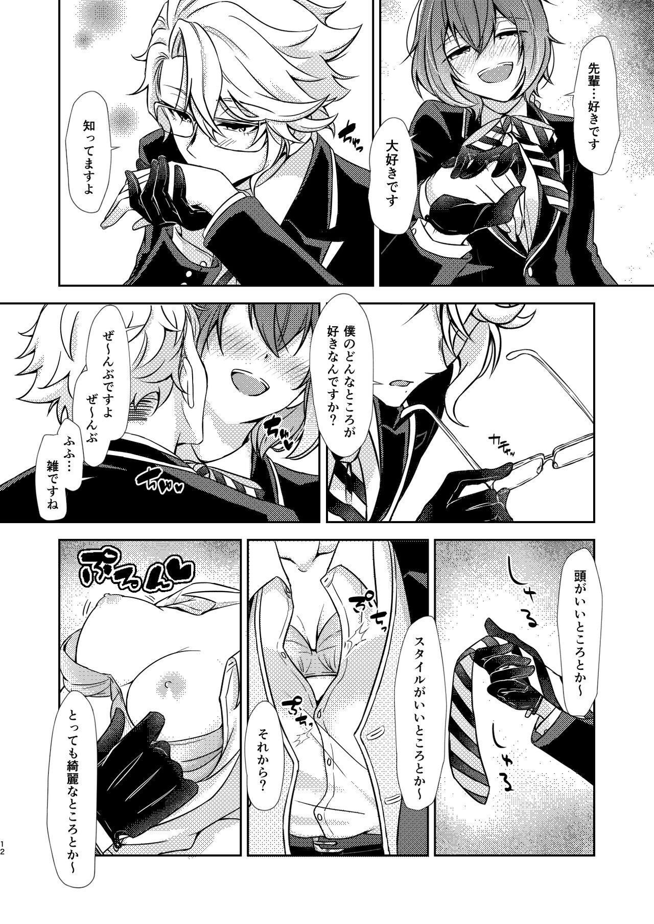 [Ranchiya (TL Rensai-chuu)] [Web Reprint] Director Azu ♀ Book ③ imagen número 11