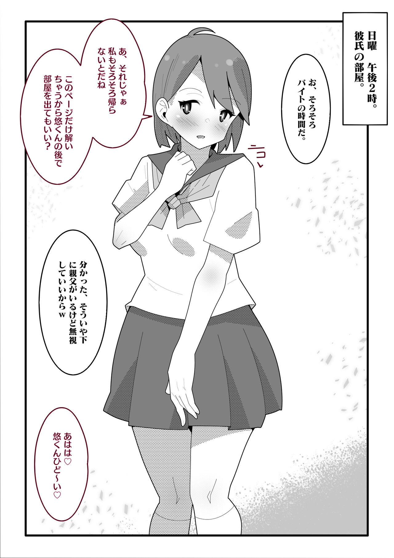 [Mob Mom NTR] Kareshi no Otou-san ni Dakarete Imasu 画像番号 2