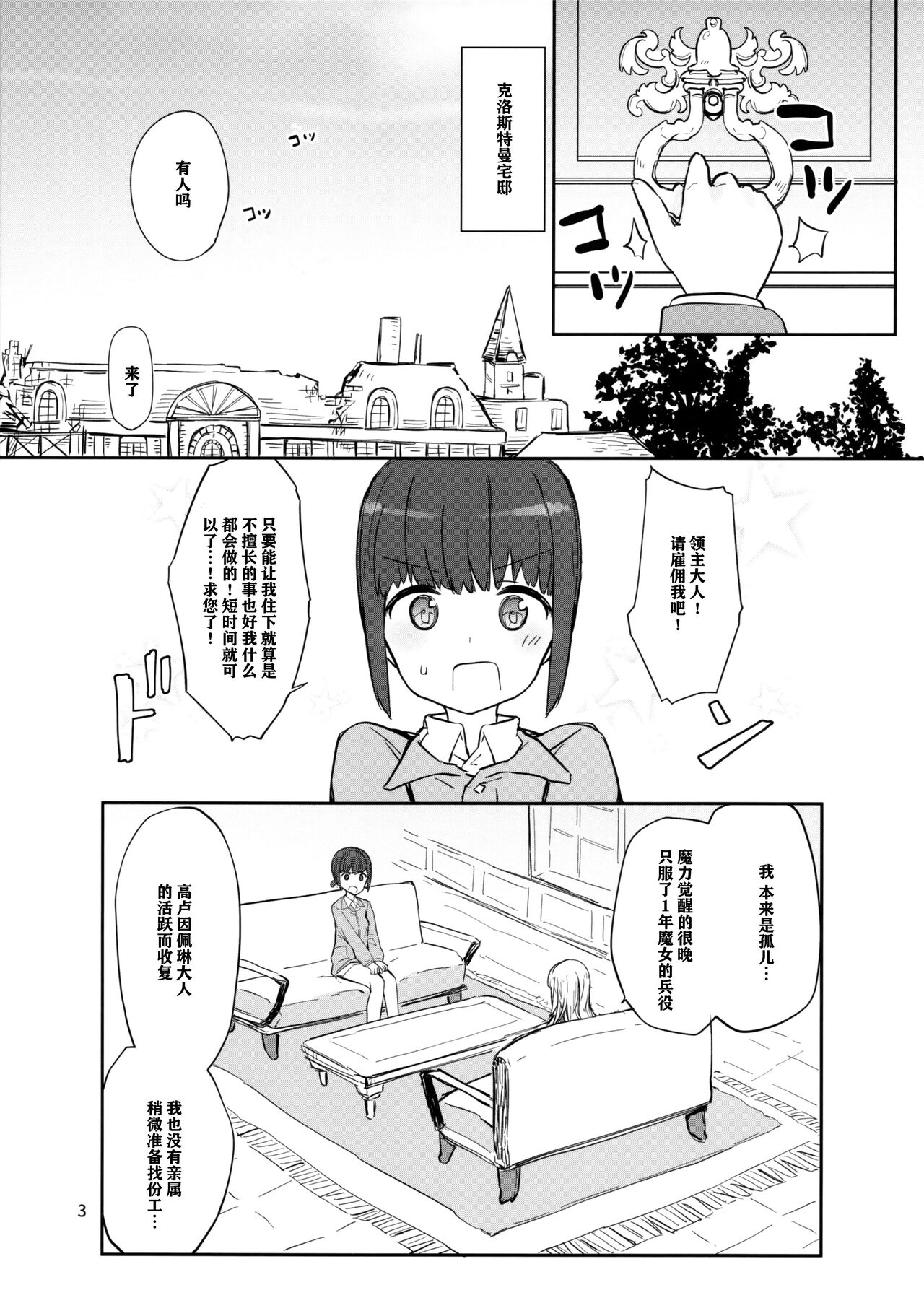 (C101) [Tonnerre Gakuen (Aohashi Ame)] Go Ryoushu-sama no Refresh|领主大人的Refresh (Strike Witches) изображение № 3