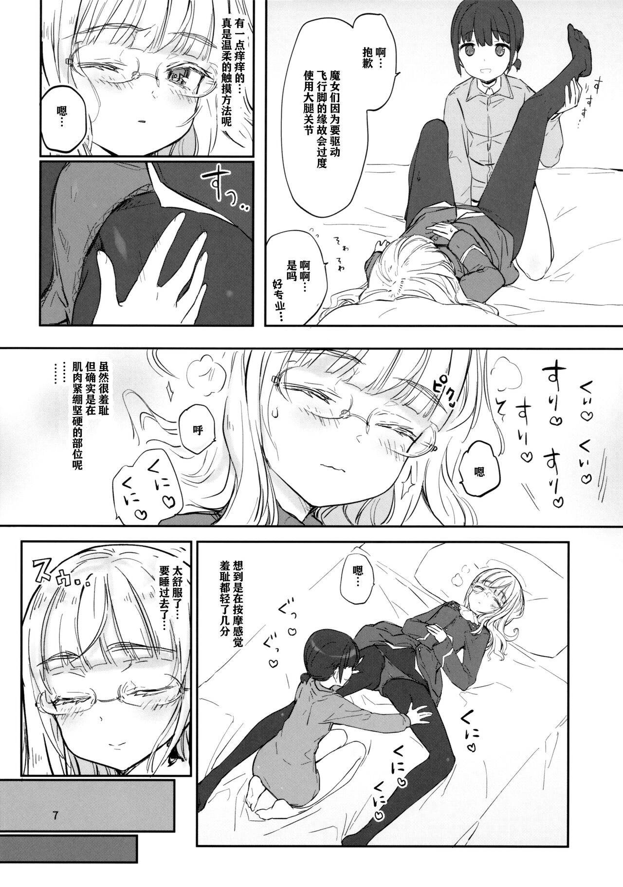 (C101) [Tonnerre Gakuen (Aohashi Ame)] Go Ryoushu-sama no Refresh|领主大人的Refresh (Strike Witches) изображение № 7