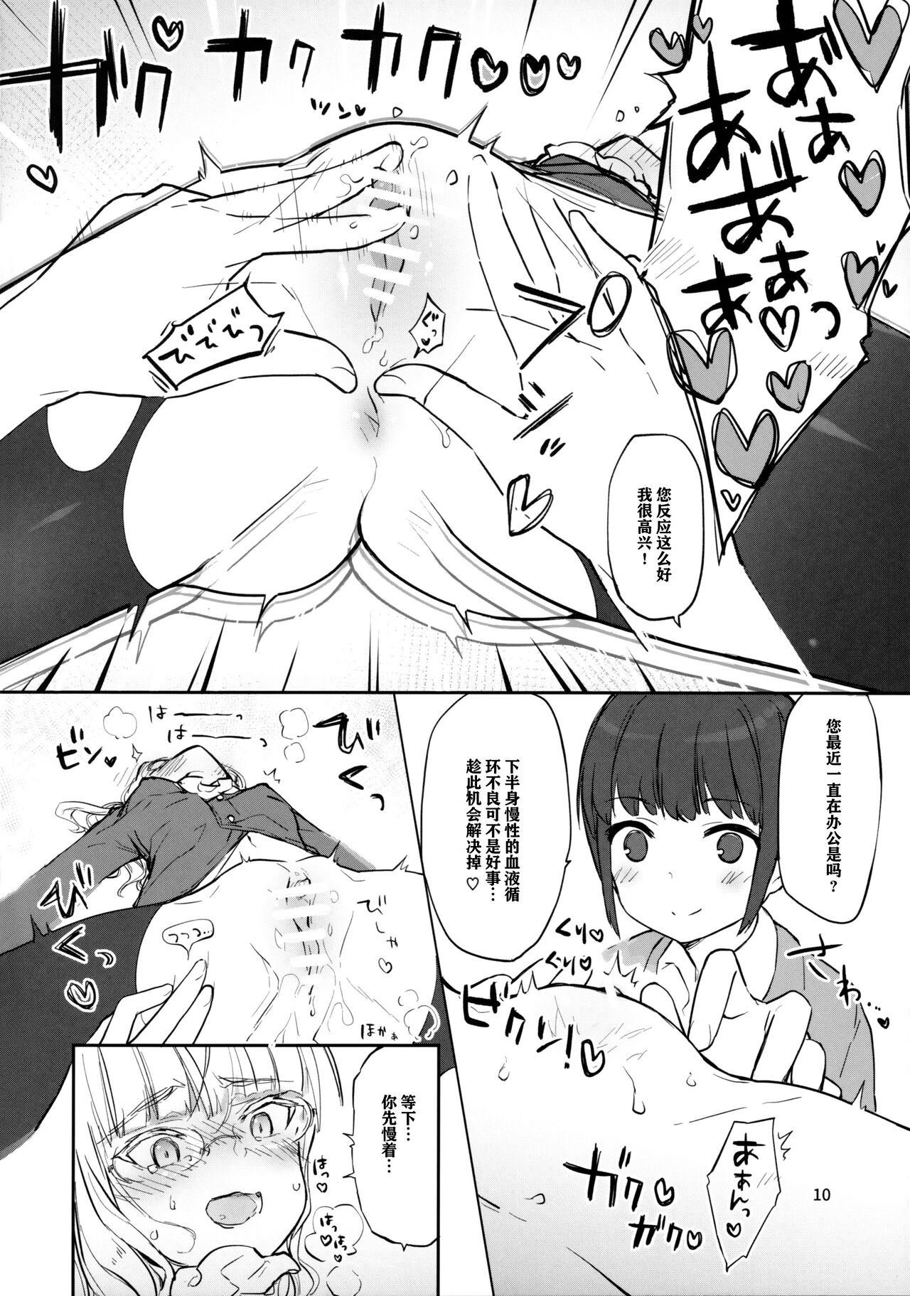 (C101) [Tonnerre Gakuen (Aohashi Ame)] Go Ryoushu-sama no Refresh|领主大人的Refresh (Strike Witches) изображение № 10