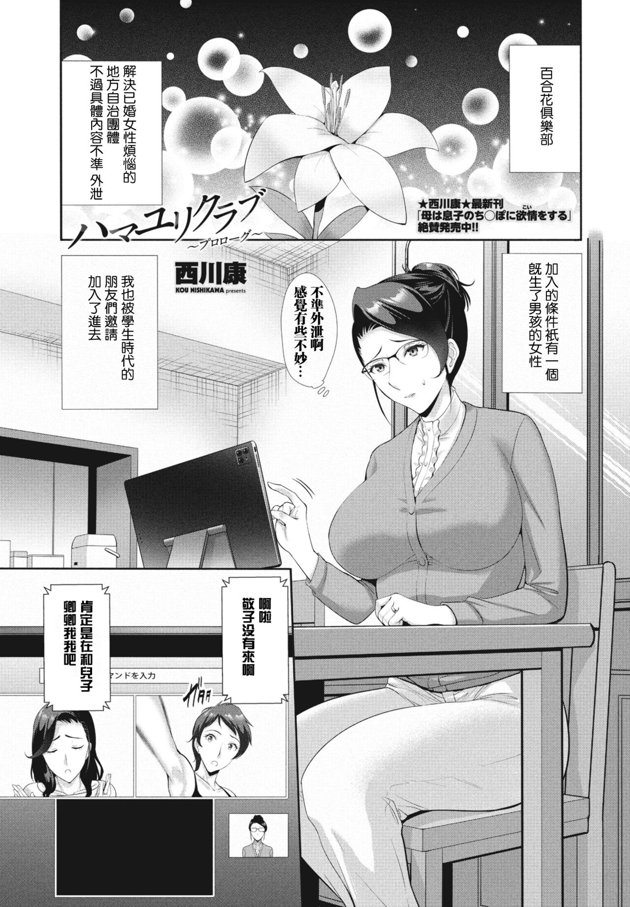 [Nishikawa Kou] hama yuri kurabu～ puroro-gu～ (COMIC Momohime DEEPEST Vol. 2) [Chinese] image number 1