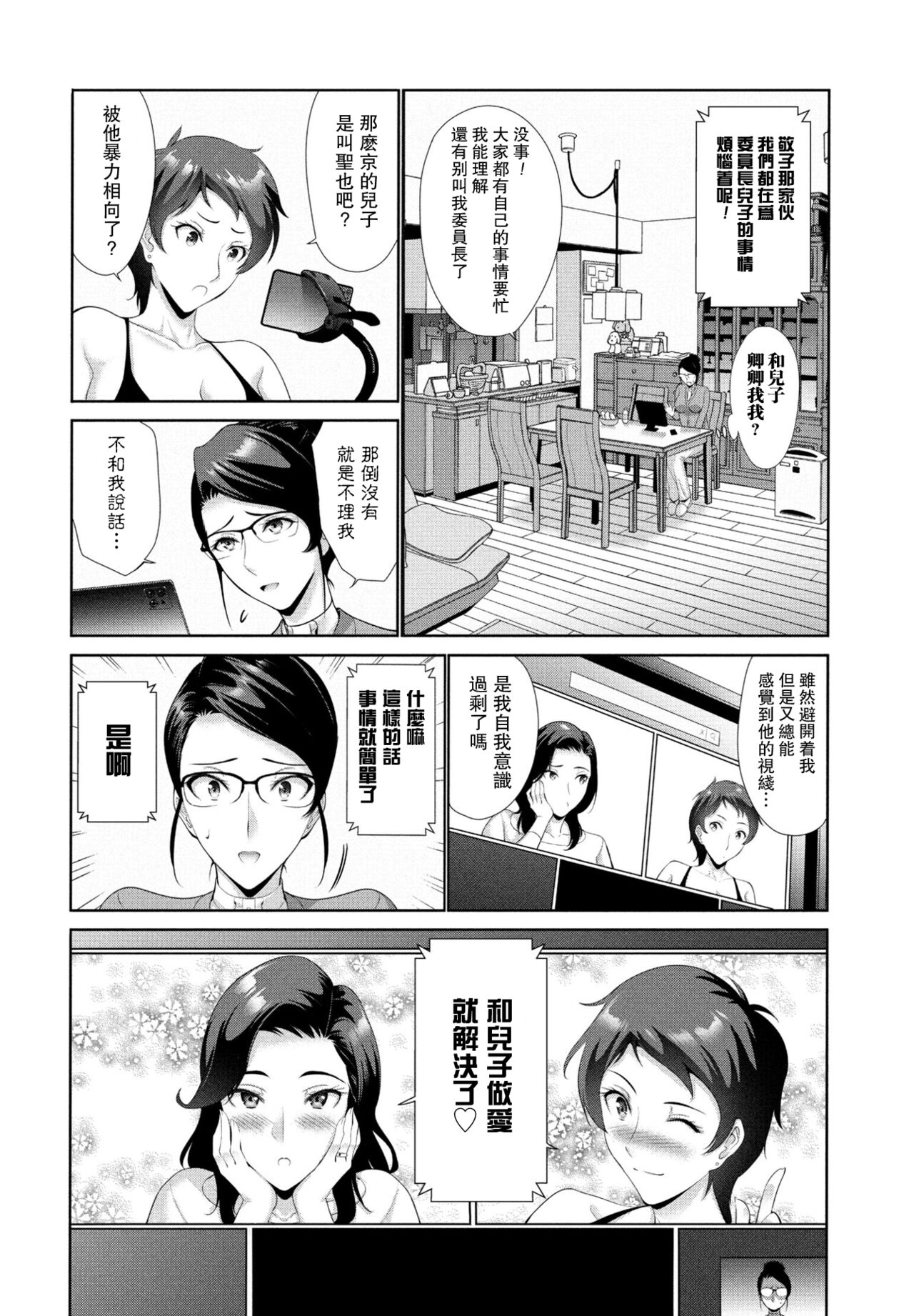 [Nishikawa Kou] hama yuri kurabu～ puroro-gu～ (COMIC Momohime DEEPEST Vol. 2) [Chinese] image number 2
