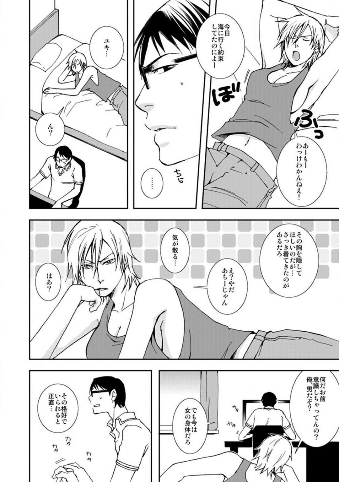 [Kaneda Ao] Nyotaika Shinyuu Soukan Nuremakuri x Ikimakuri! 画像番号 4