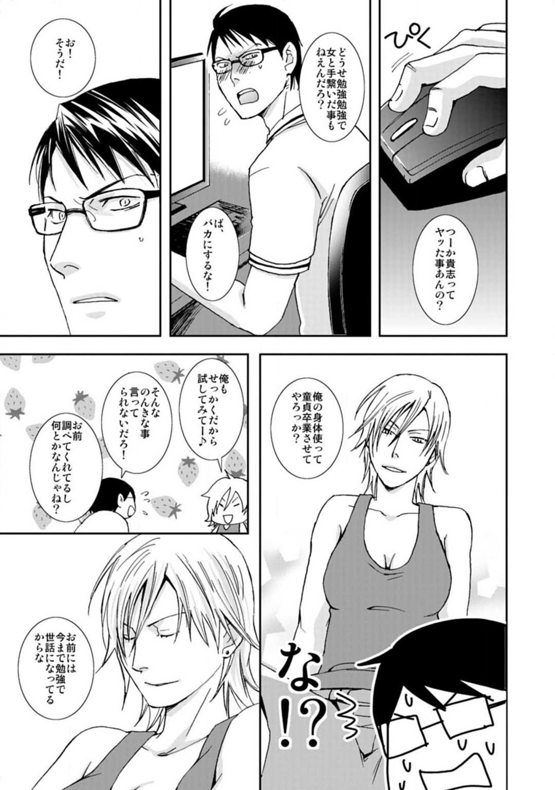 [Kaneda Ao] Nyotaika Shinyuu Soukan Nuremakuri x Ikimakuri! 画像番号 7