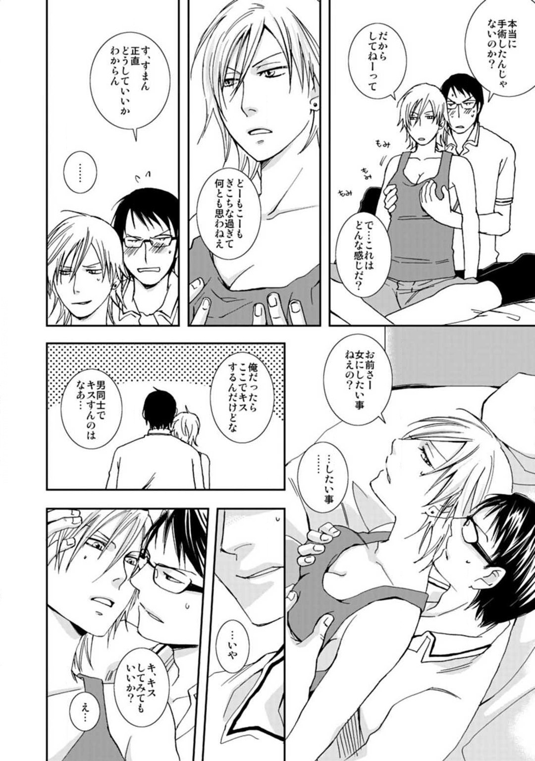 [Kaneda Ao] Nyotaika Shinyuu Soukan Nuremakuri x Ikimakuri! 画像番号 10