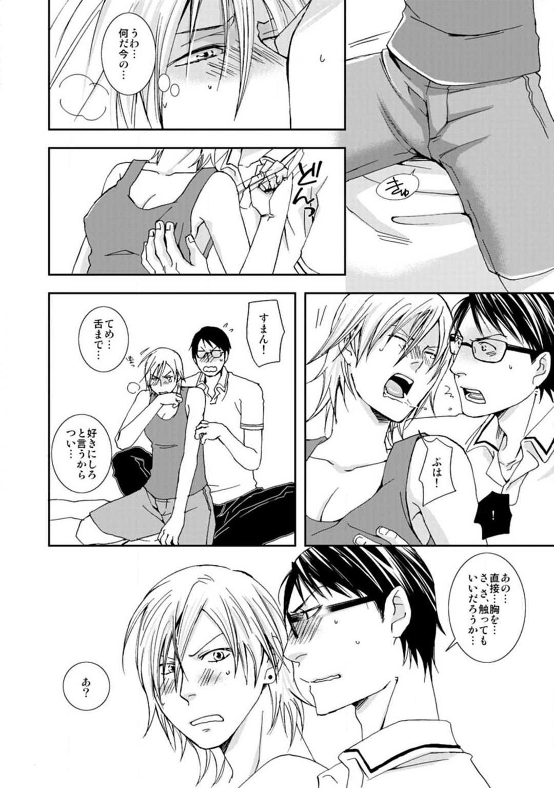 [Kaneda Ao] Nyotaika Shinyuu Soukan Nuremakuri x Ikimakuri! 画像番号 12