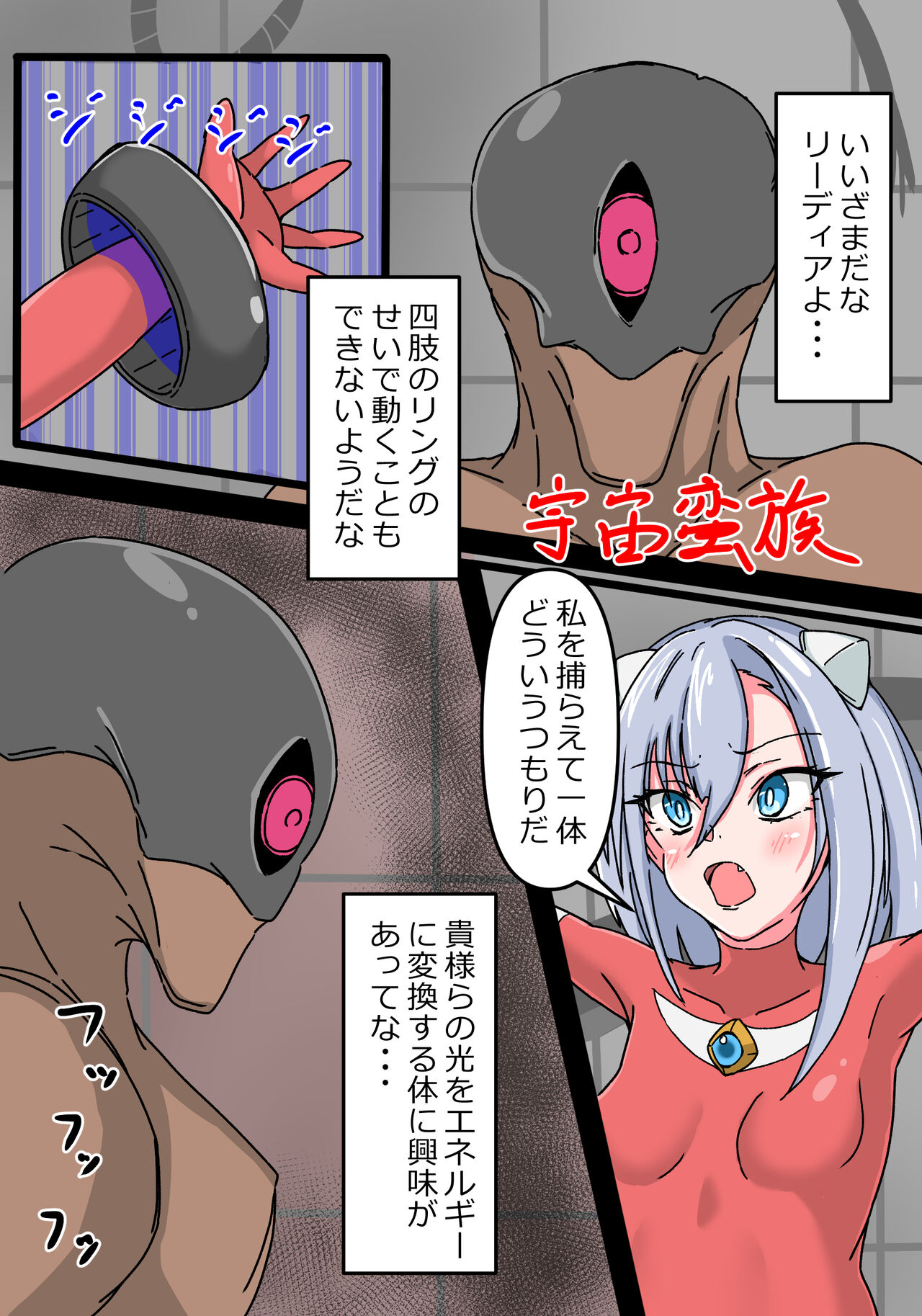 [Hitokado] Ginga Kouki Lidia II Futanari Sakusei Jigoku (Ultraman) image number 4