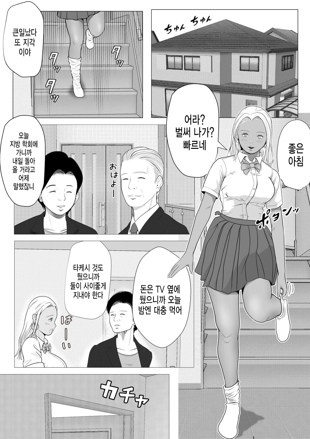 [Coela network] 건방진 갸루 여동생한테 최면술을 걸어 마음대로 하는 NTR [korean] 图片编号 3