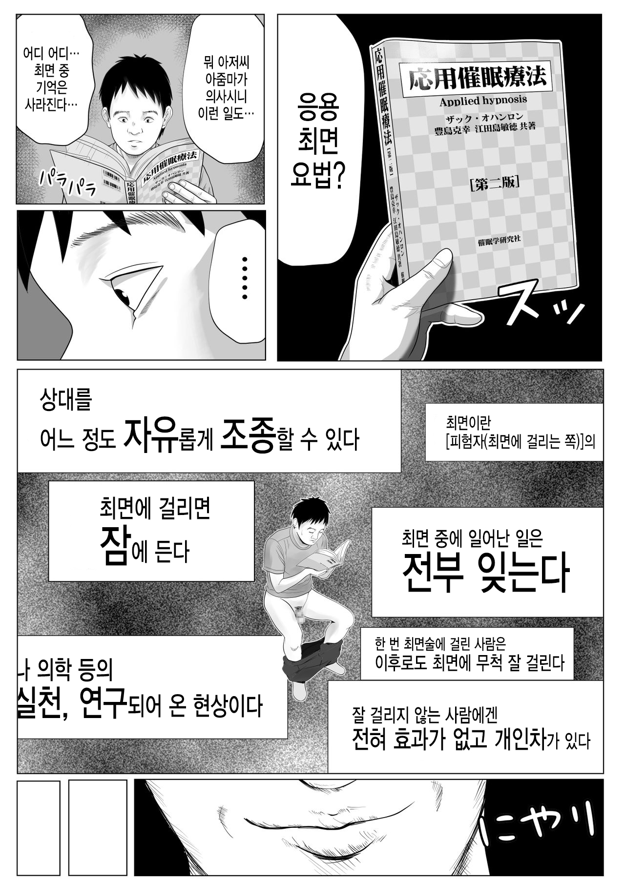 [Coela network] 건방진 갸루 여동생한테 최면술을 걸어 마음대로 하는 NTR [korean] 图片编号 8