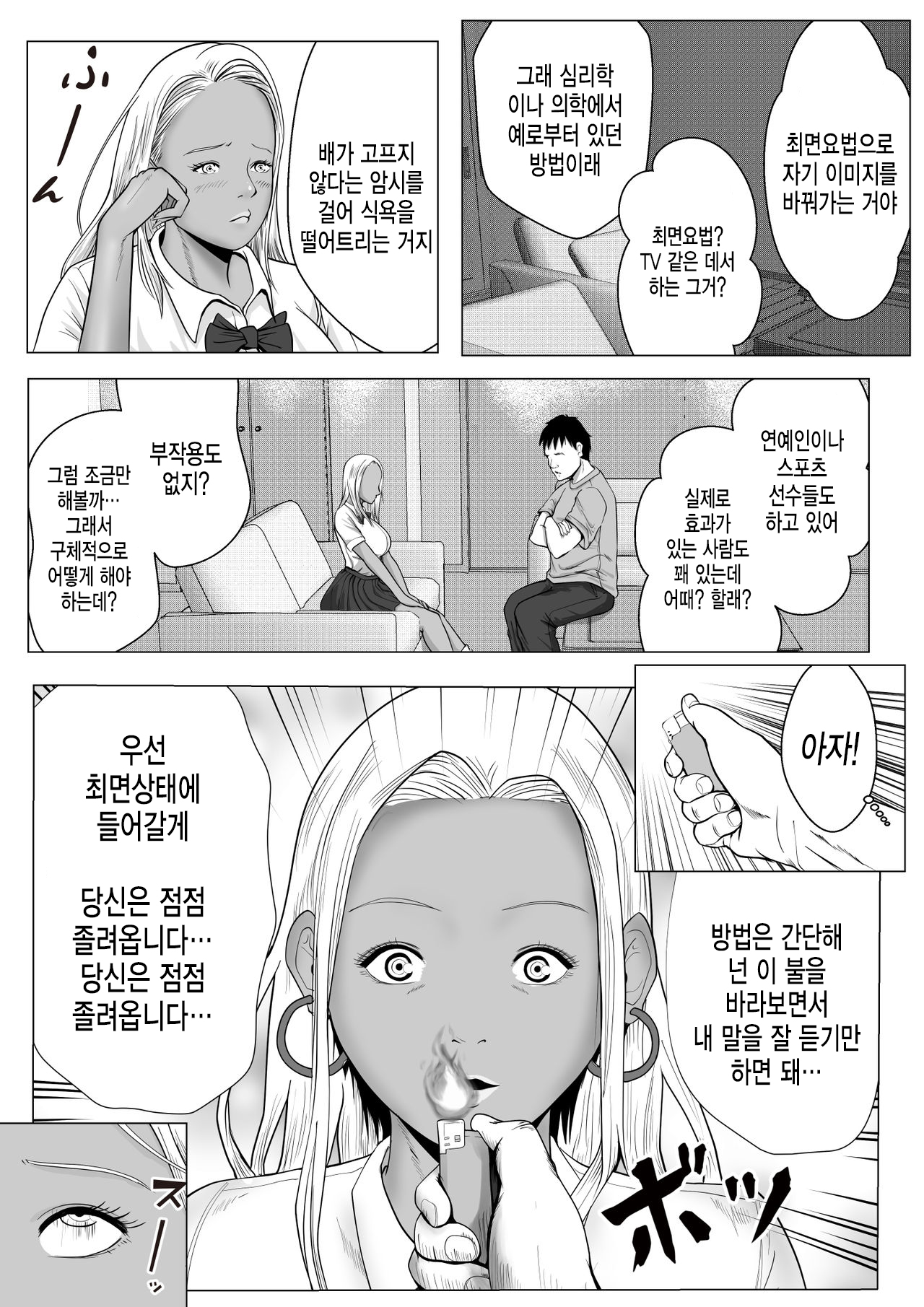 [Coela network] 건방진 갸루 여동생한테 최면술을 걸어 마음대로 하는 NTR [korean] 图片编号 11