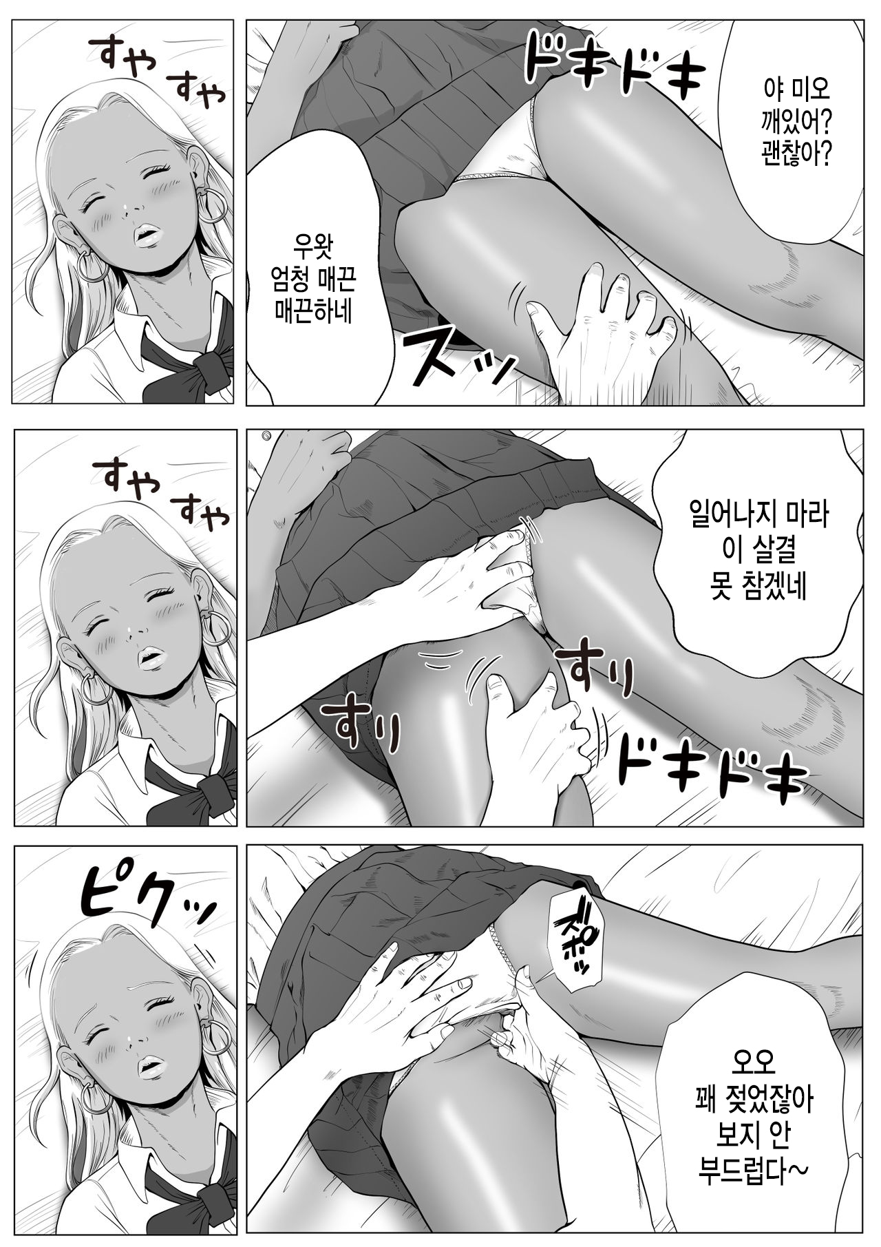 [Coela network] 건방진 갸루 여동생한테 최면술을 걸어 마음대로 하는 NTR [korean] 图片编号 13