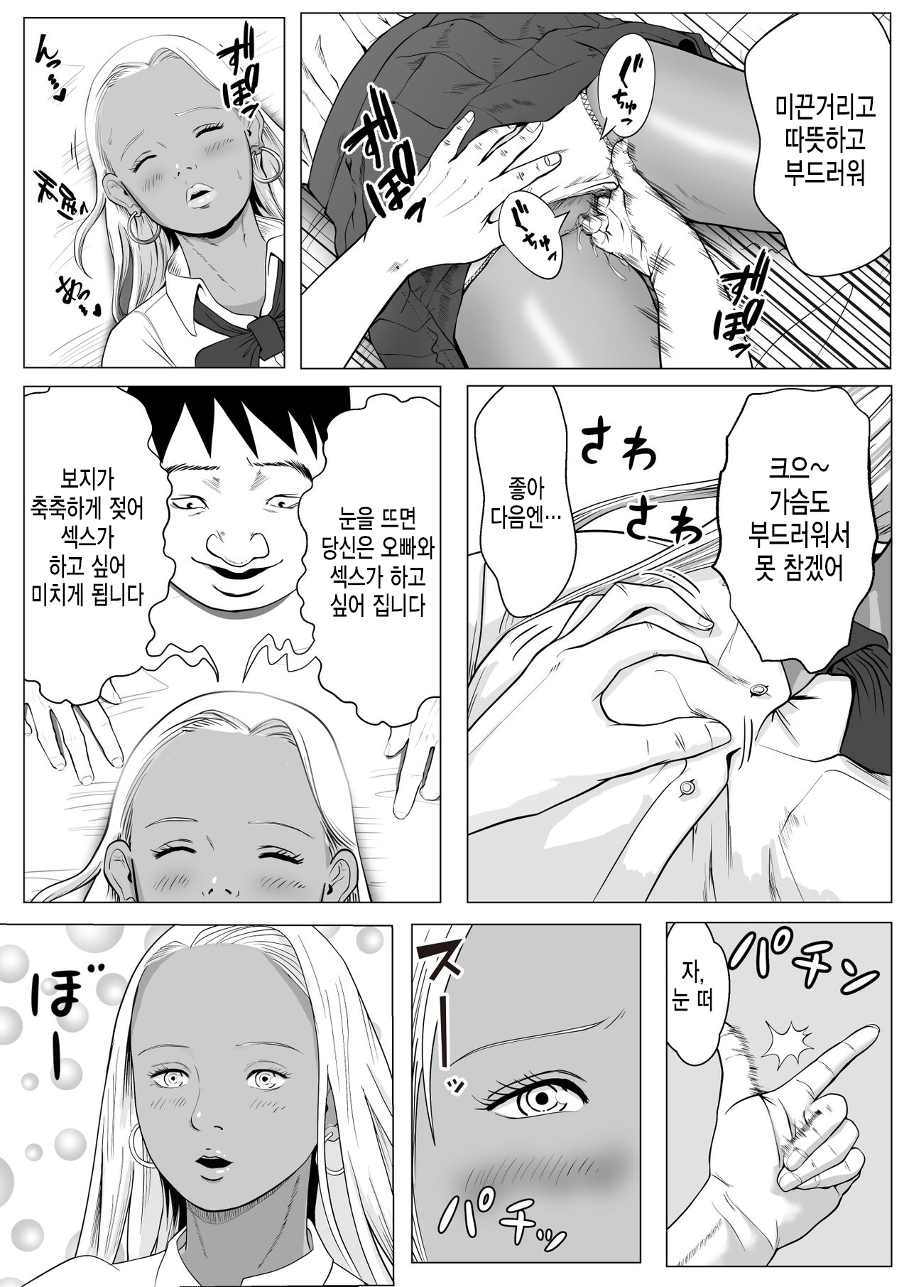 [Coela network] 건방진 갸루 여동생한테 최면술을 걸어 마음대로 하는 NTR [korean] 图片编号 14