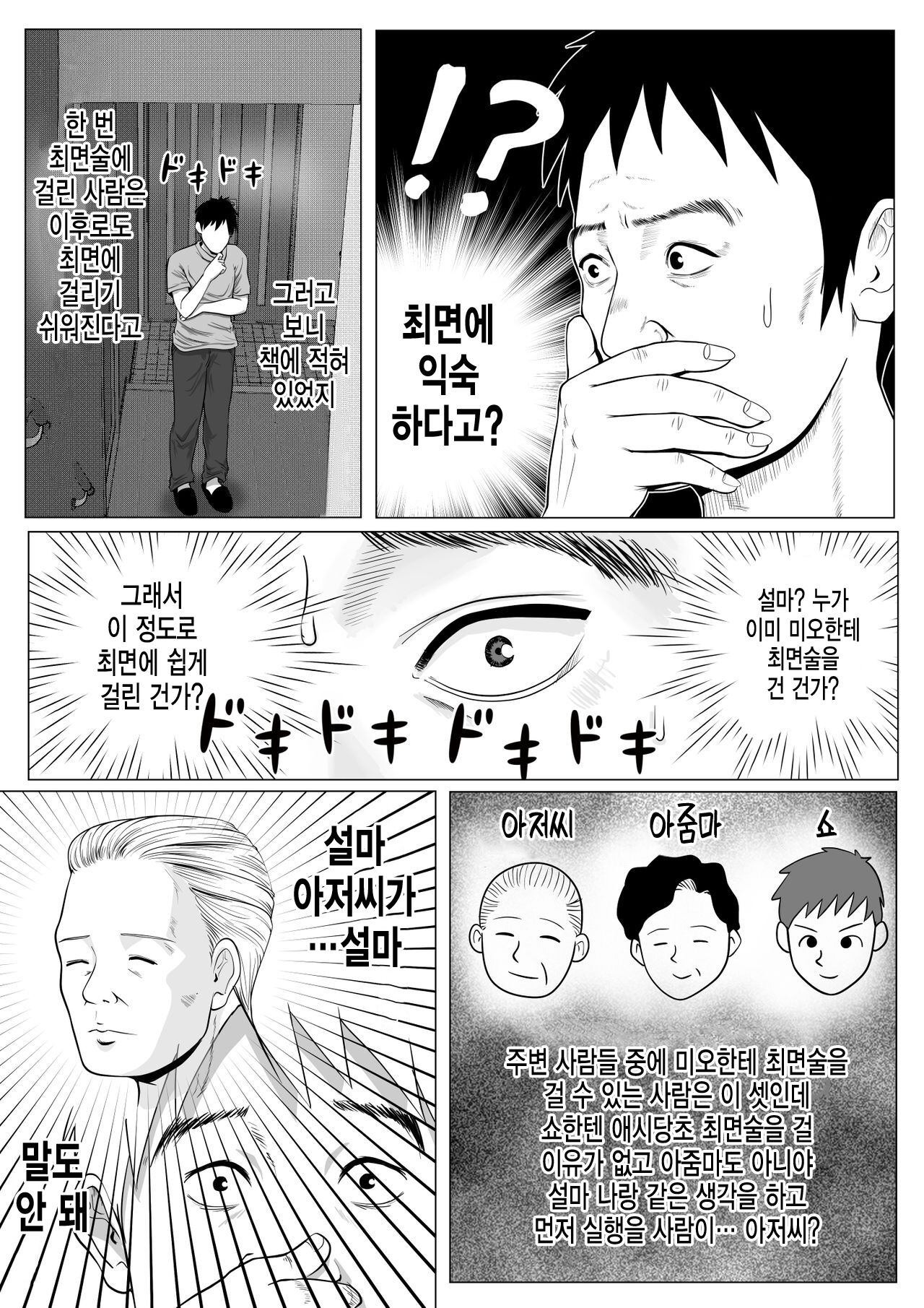 [Coela network] 건방진 갸루 여동생한테 최면술을 걸어 마음대로 하는 NTR [korean] 图片编号 28