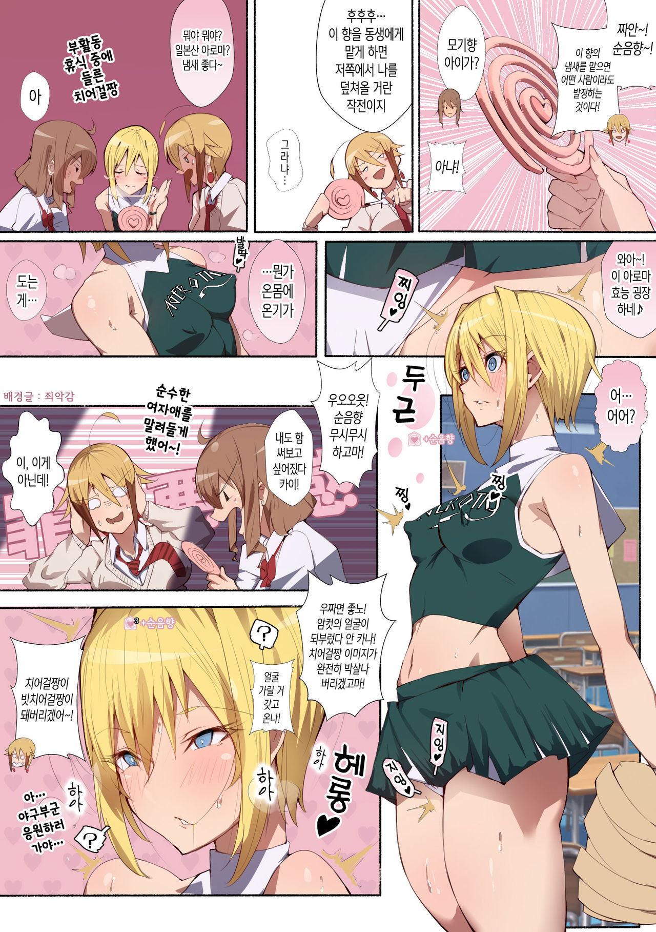 [Aikokusha (Agobitch Nee-san)] Seifuku Bishoujo Cheer Girl Ee!? Kyuukyoku Shirigaru Onna Futatabi!! Koi wa Moumoku! Dosukebe Cheer Girl-chan to Yakyuubu-kun dattee [Korean] [Team Edge] изображение № 11