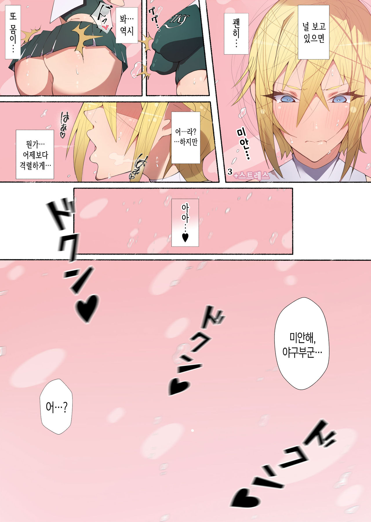 [Aikokusha (Agobitch Nee-san)] Seifuku Bishoujo Cheer Girl Ee!? Kyuukyoku Shirigaru Onna Futatabi!! Koi wa Moumoku! Dosukebe Cheer Girl-chan to Yakyuubu-kun dattee [Korean] [Team Edge] изображение № 27