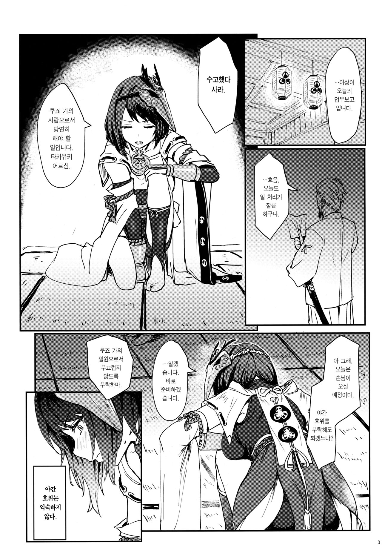 (C99) [Cleari Tei (Clearite)] Tenryoubugyou no Oshigoto | 텐료 봉행의 업무 (Genshin Impact) [Korean] [Team Edge] Bildnummer 2