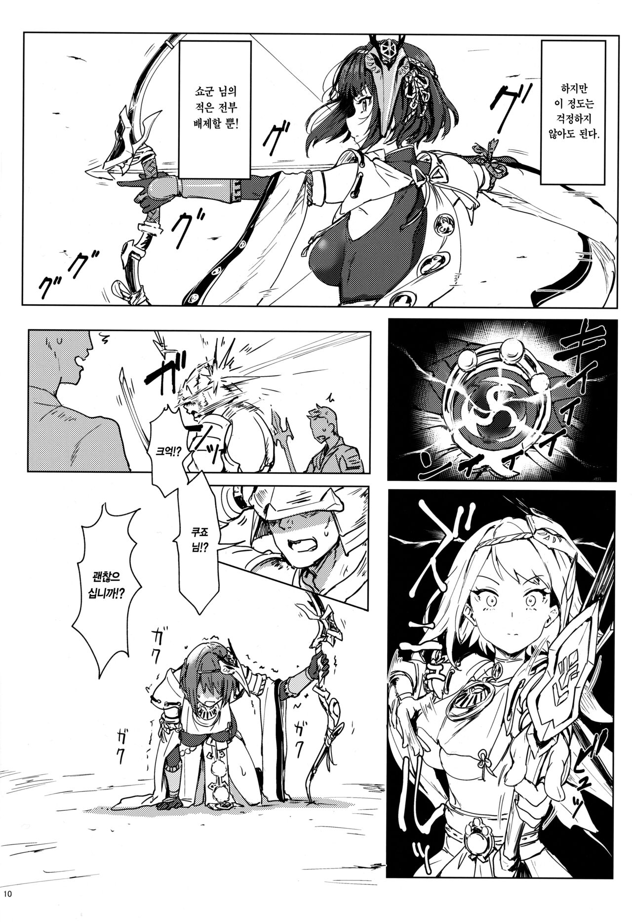 (C99) [Cleari Tei (Clearite)] Tenryoubugyou no Oshigoto | 텐료 봉행의 업무 (Genshin Impact) [Korean] [Team Edge] Bildnummer 9