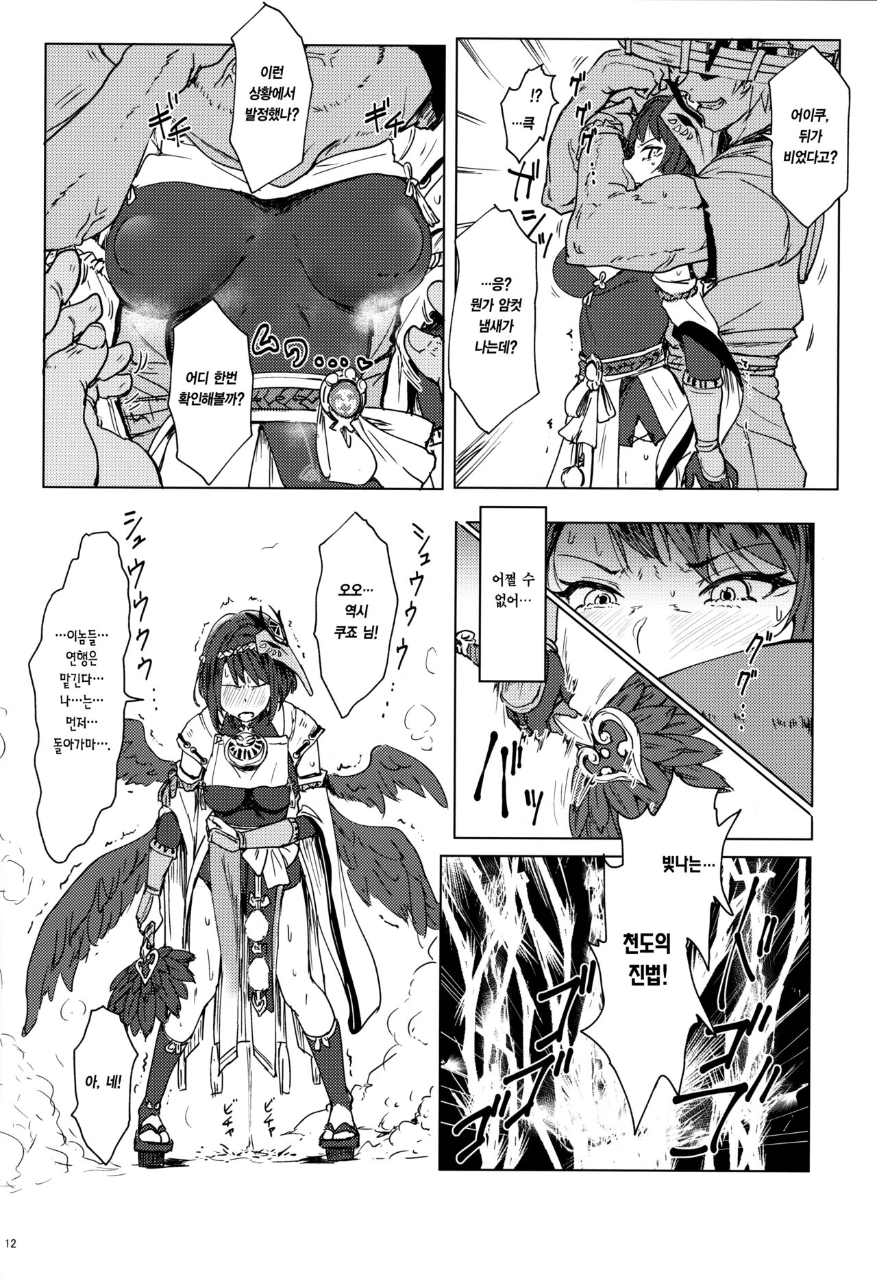 (C99) [Cleari Tei (Clearite)] Tenryoubugyou no Oshigoto | 텐료 봉행의 업무 (Genshin Impact) [Korean] [Team Edge] Bildnummer 11